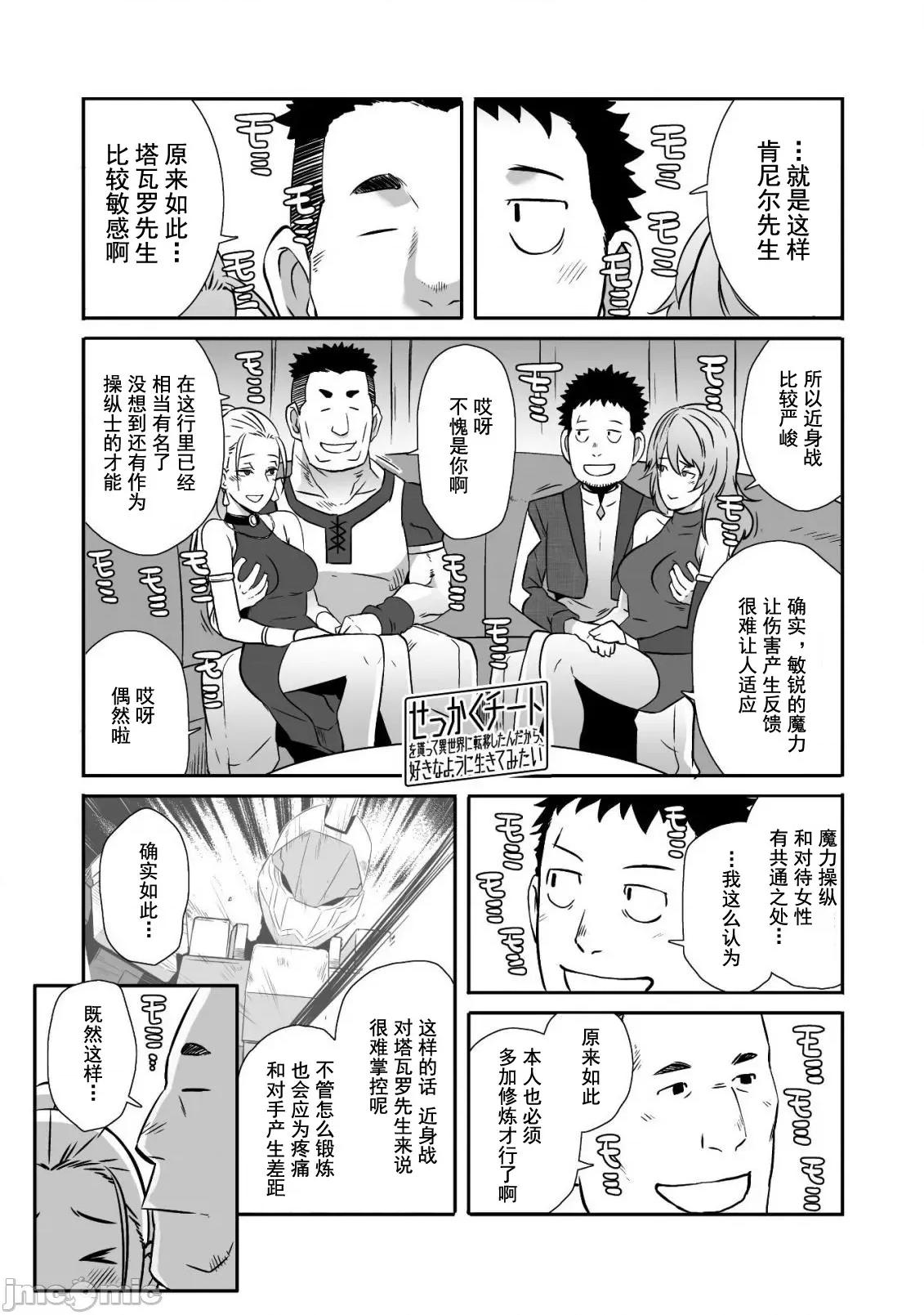 難得拿到外掛轉生至異世界，就想要隨心所欲過生活 異世界風流 15 第1页