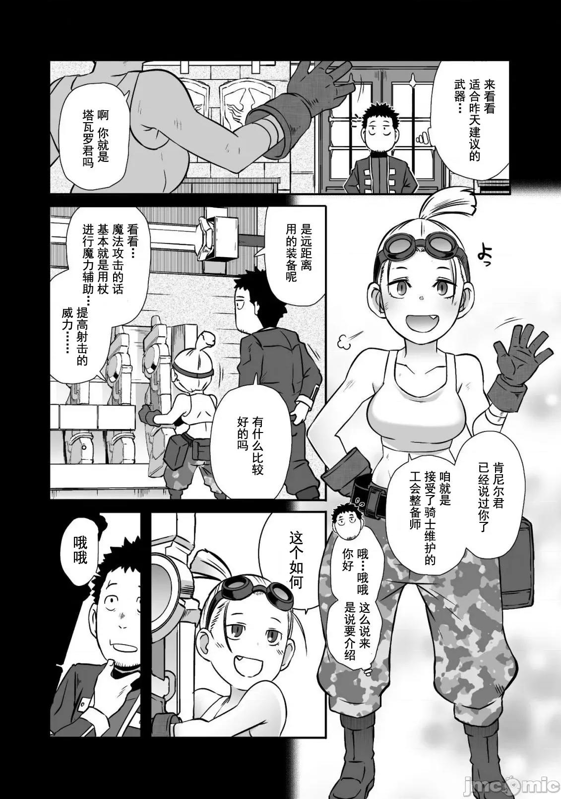 難得拿到外掛轉生至異世界，就想要隨心所欲過生活 異世界風流 15 第8页