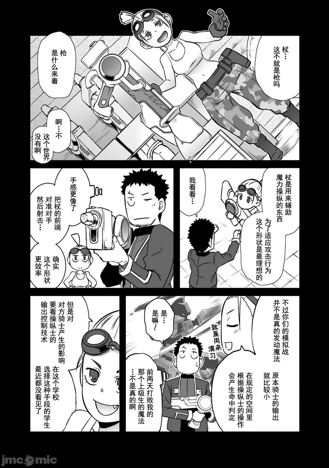 難得拿到外掛轉生至異世界，就想要隨心所欲過生活 異世界風流 15 第9页