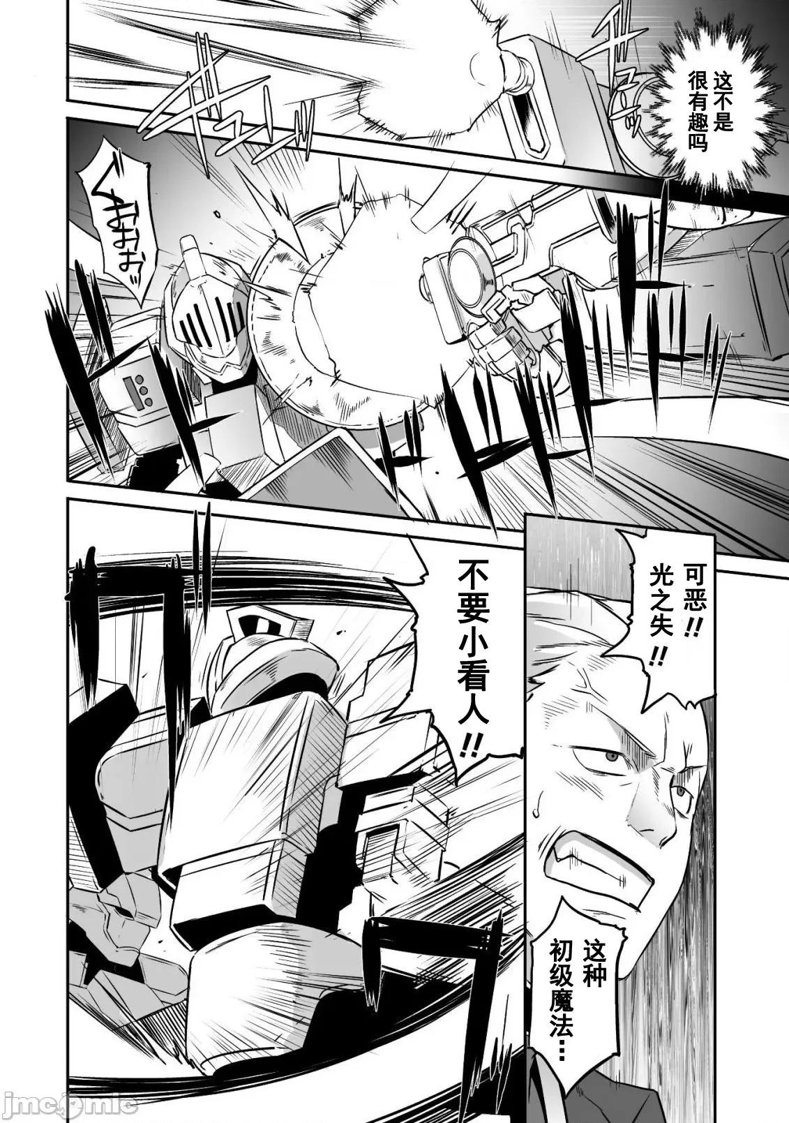難得拿到外掛轉生至異世界，就想要隨心所欲過生活 異世界風流 15 第10页
