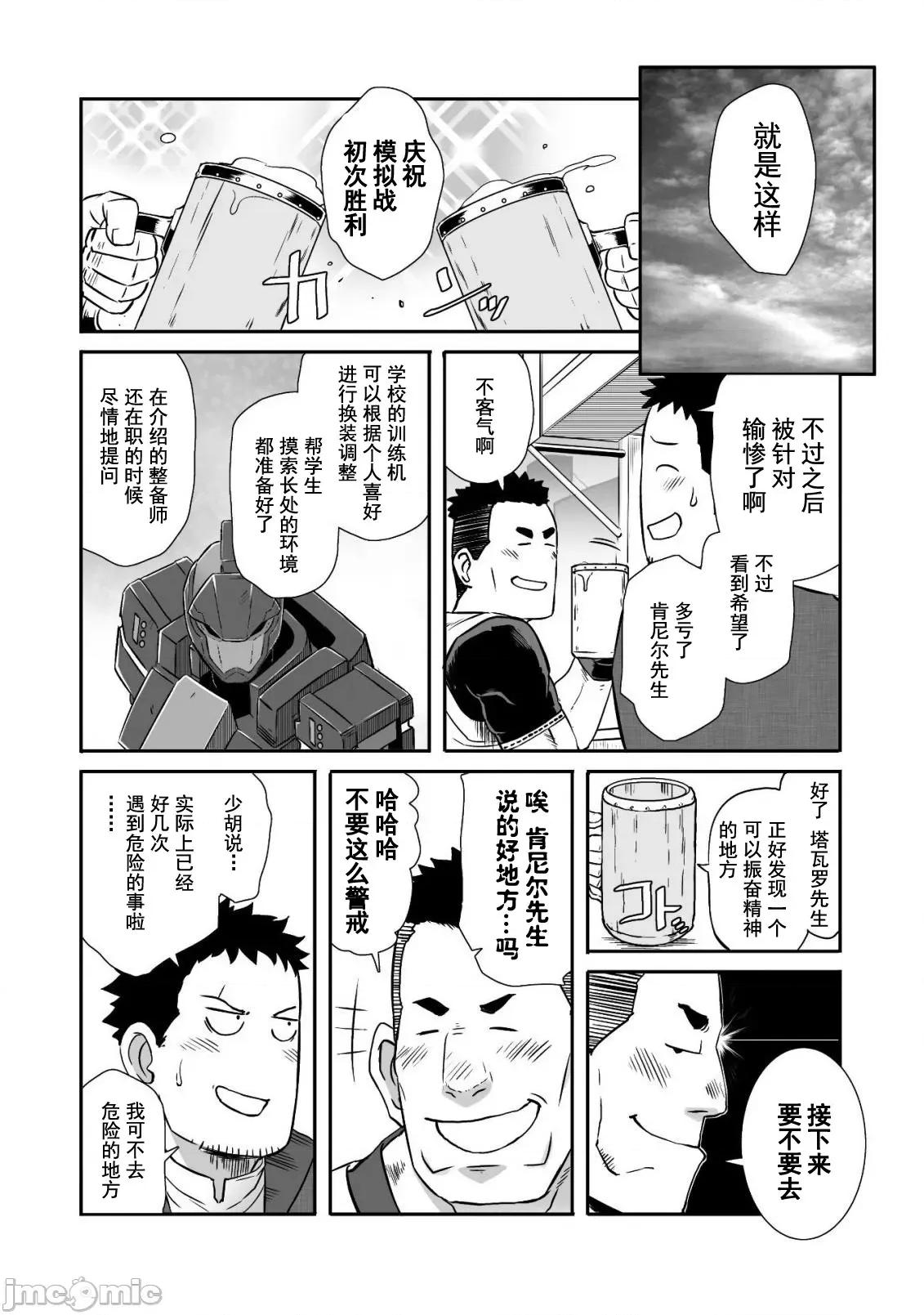 難得拿到外掛轉生至異世界，就想要隨心所欲過生活 異世界風流 15 第14页
