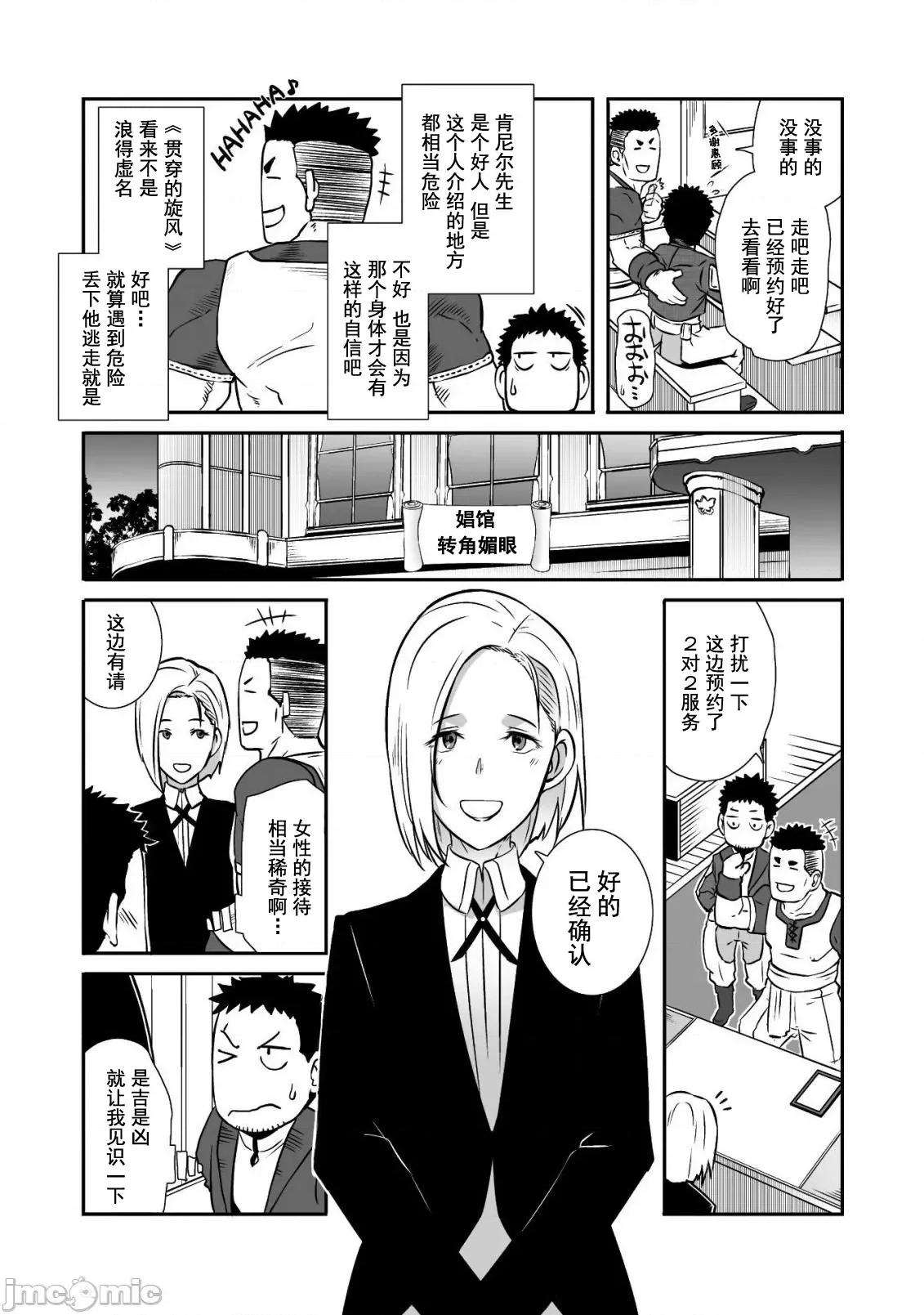難得拿到外掛轉生至異世界，就想要隨心所欲過生活 異世界風流 15 第15页