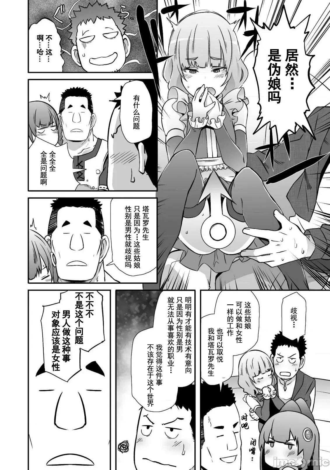 難得拿到外掛轉生至異世界，就想要隨心所欲過生活 異世界風流 15 第18页