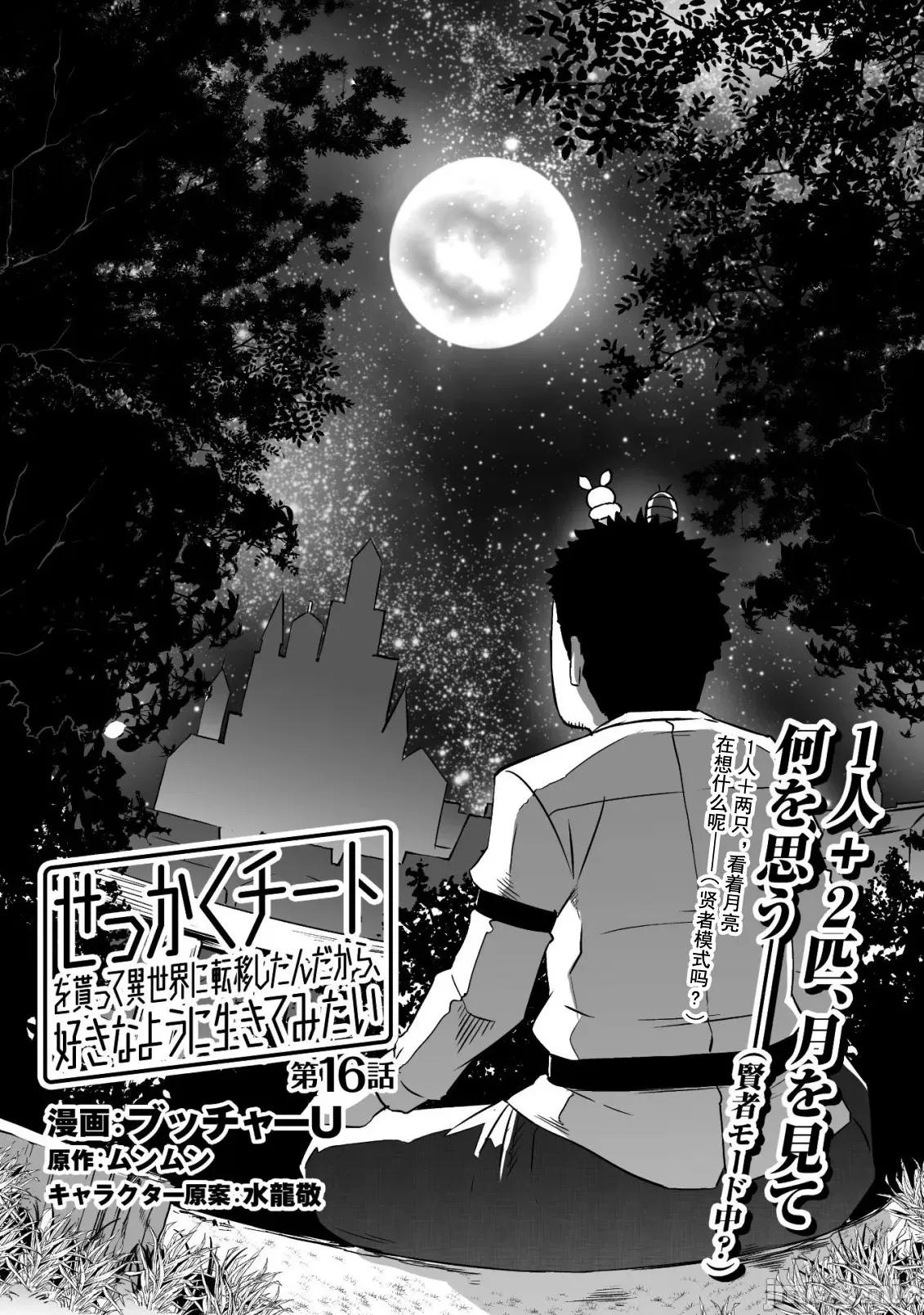 難得拿到外掛轉生至異世界，就想要隨心所欲過生活 異世界風流16 第2页