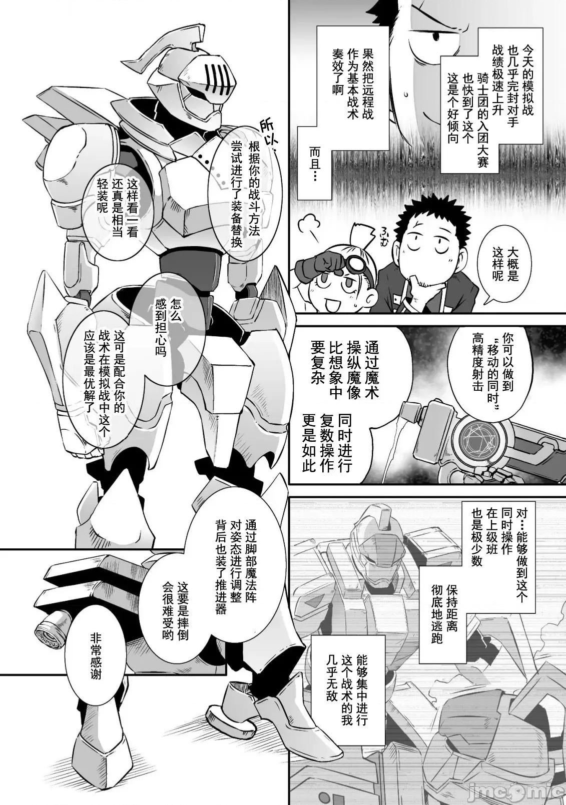 難得拿到外掛轉生至異世界，就想要隨心所欲過生活 異世界風流16 第4页