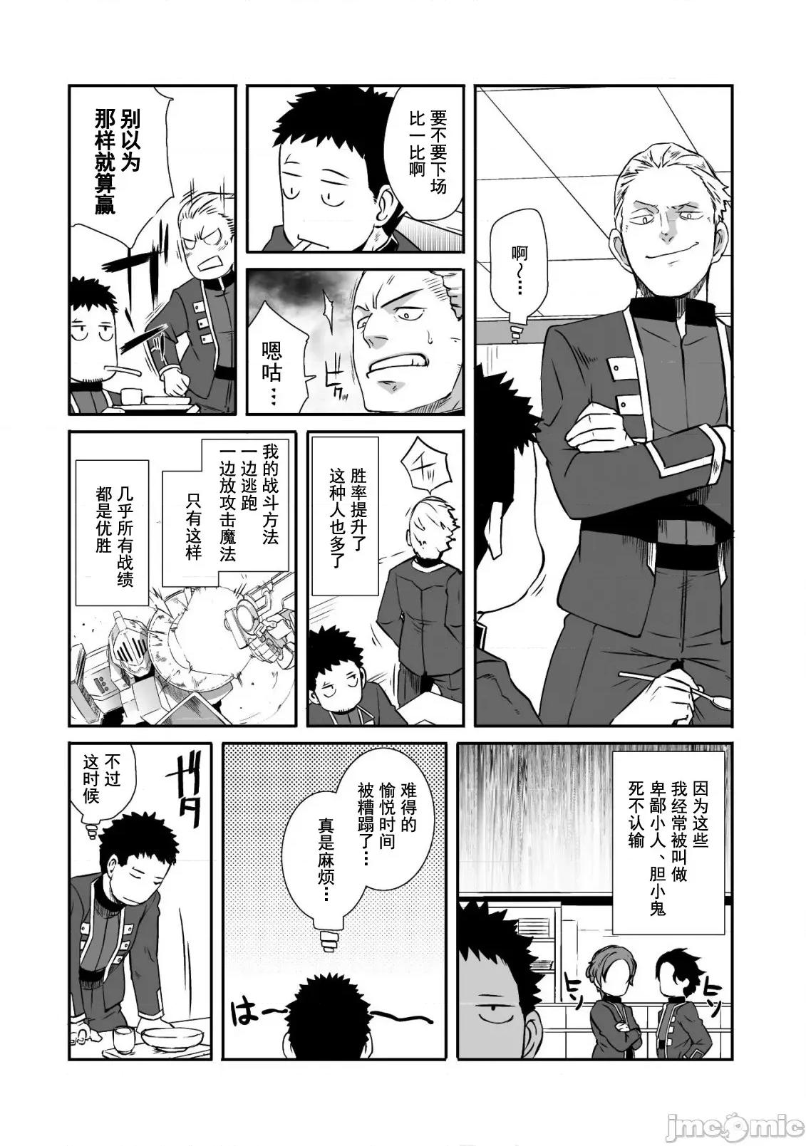 難得拿到外掛轉生至異世界，就想要隨心所欲過生活 異世界風流16 第6页