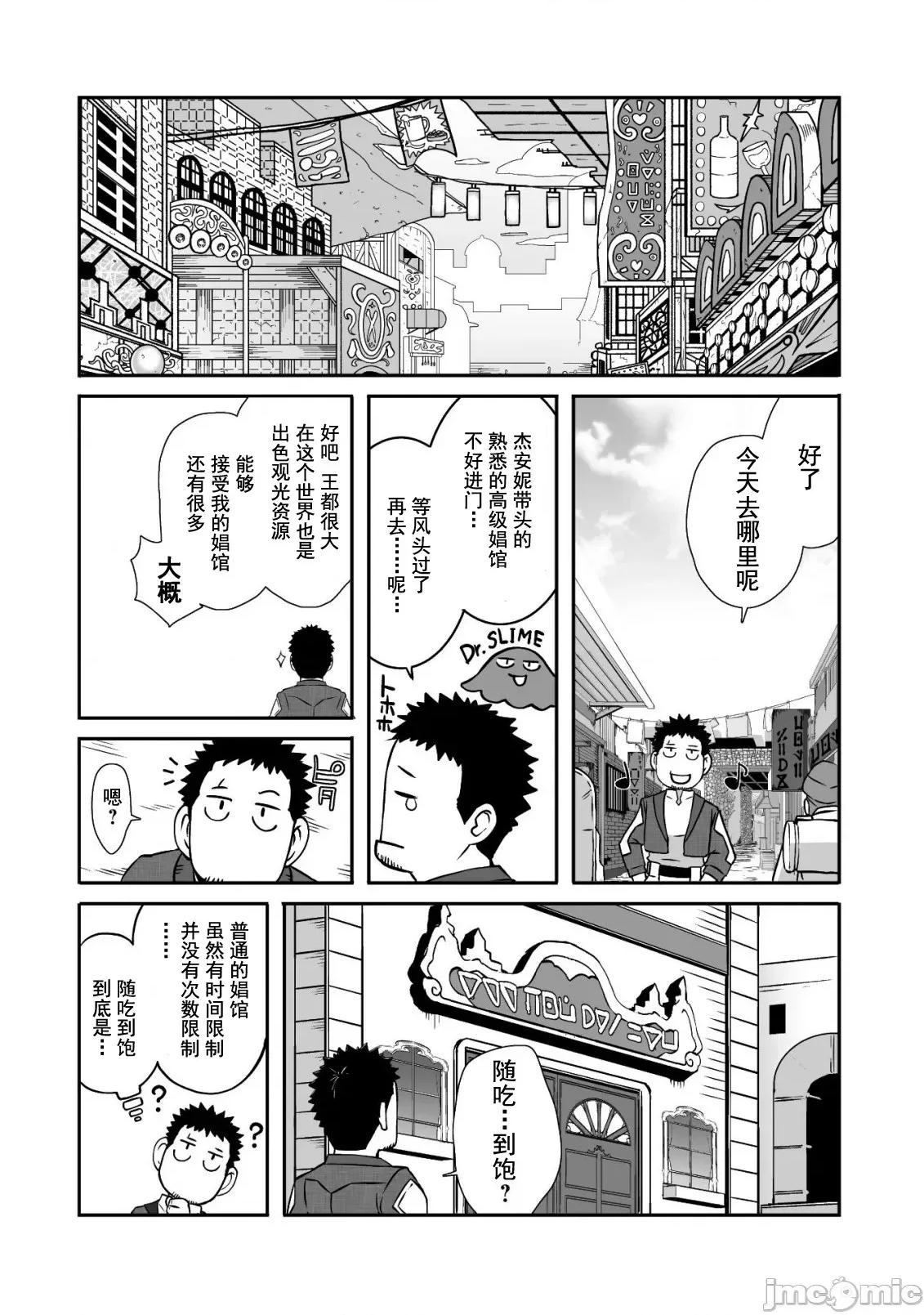 難得拿到外掛轉生至異世界，就想要隨心所欲過生活 異世界風流16 第8页