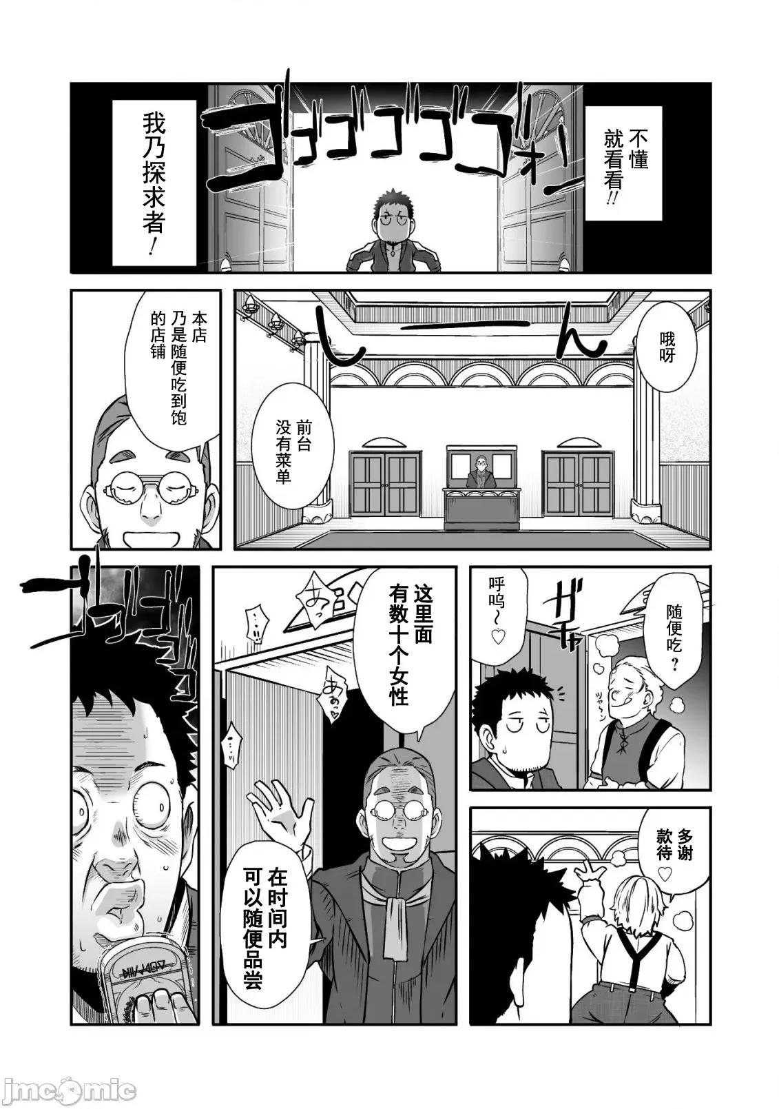 難得拿到外掛轉生至異世界，就想要隨心所欲過生活 異世界風流16 第9页