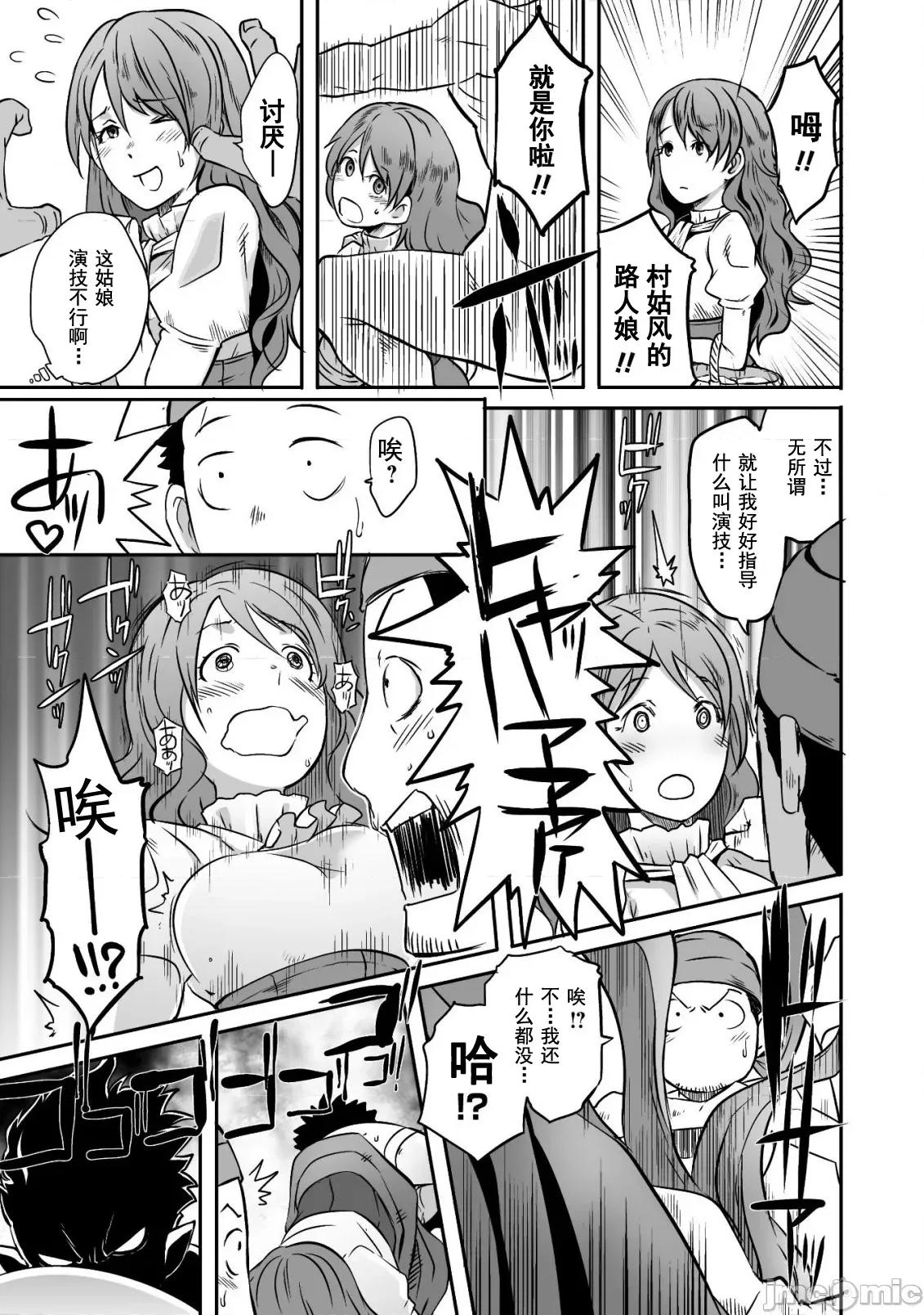 難得拿到外掛轉生至異世界，就想要隨心所欲過生活 異世界風流16 第15页