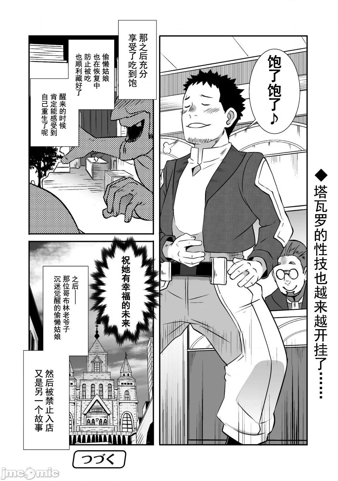 難得拿到外掛轉生至異世界，就想要隨心所欲過生活 異世界風流16 第20页