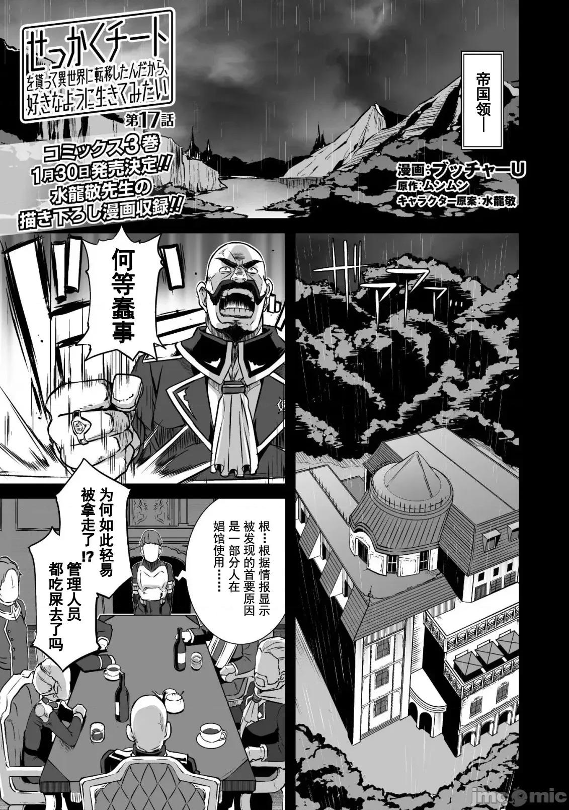難得拿到外掛轉生至異世界，就想要隨心所欲過生活 異世界風流17 第1页