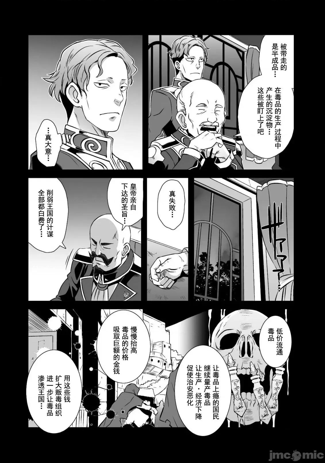 難得拿到外掛轉生至異世界，就想要隨心所欲過生活 異世界風流17 第2页