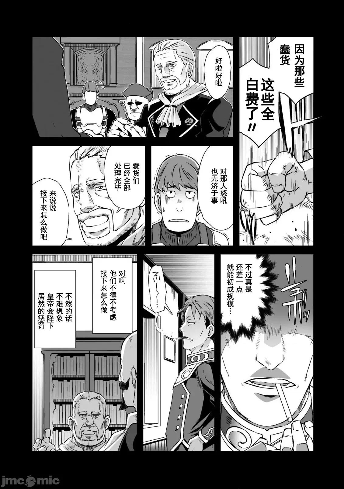 難得拿到外掛轉生至異世界，就想要隨心所欲過生活 異世界風流17 第3页