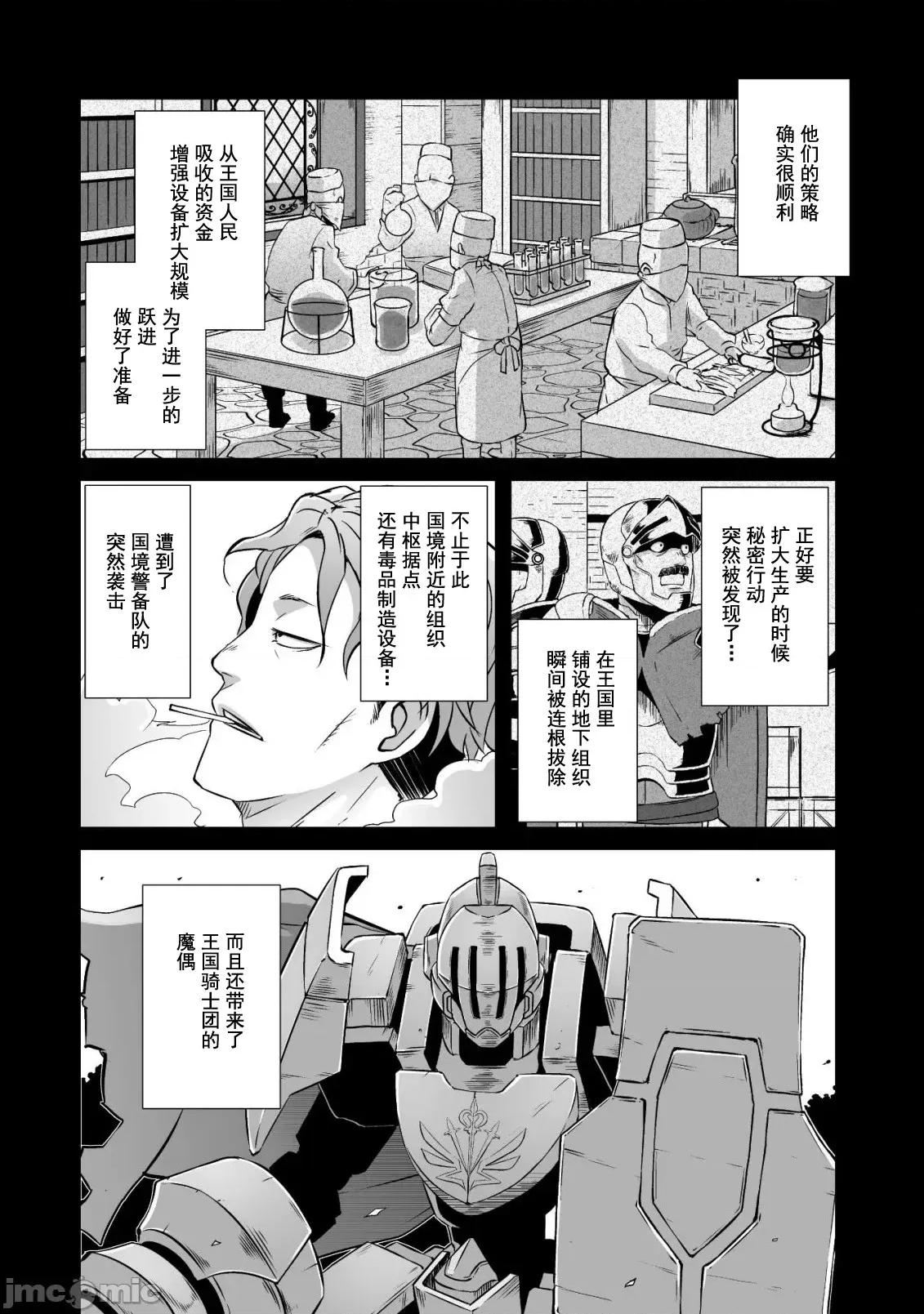 難得拿到外掛轉生至異世界，就想要隨心所欲過生活 異世界風流17 第4页
