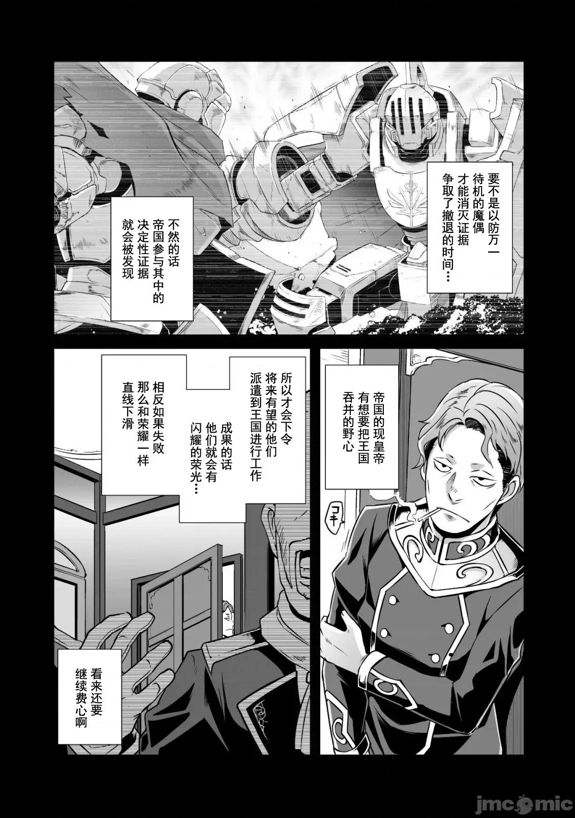 難得拿到外掛轉生至異世界，就想要隨心所欲過生活 異世界風流17 第5页