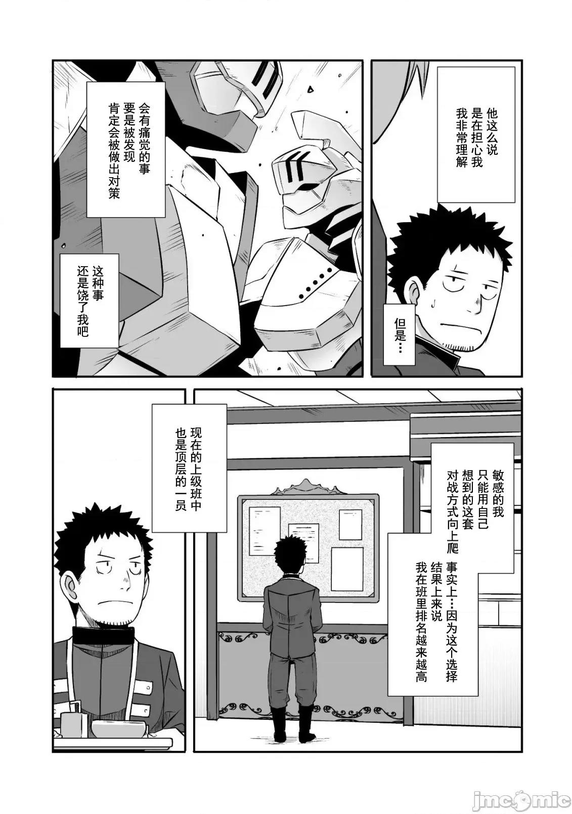 難得拿到外掛轉生至異世界，就想要隨心所欲過生活 異世界風流17 第9页