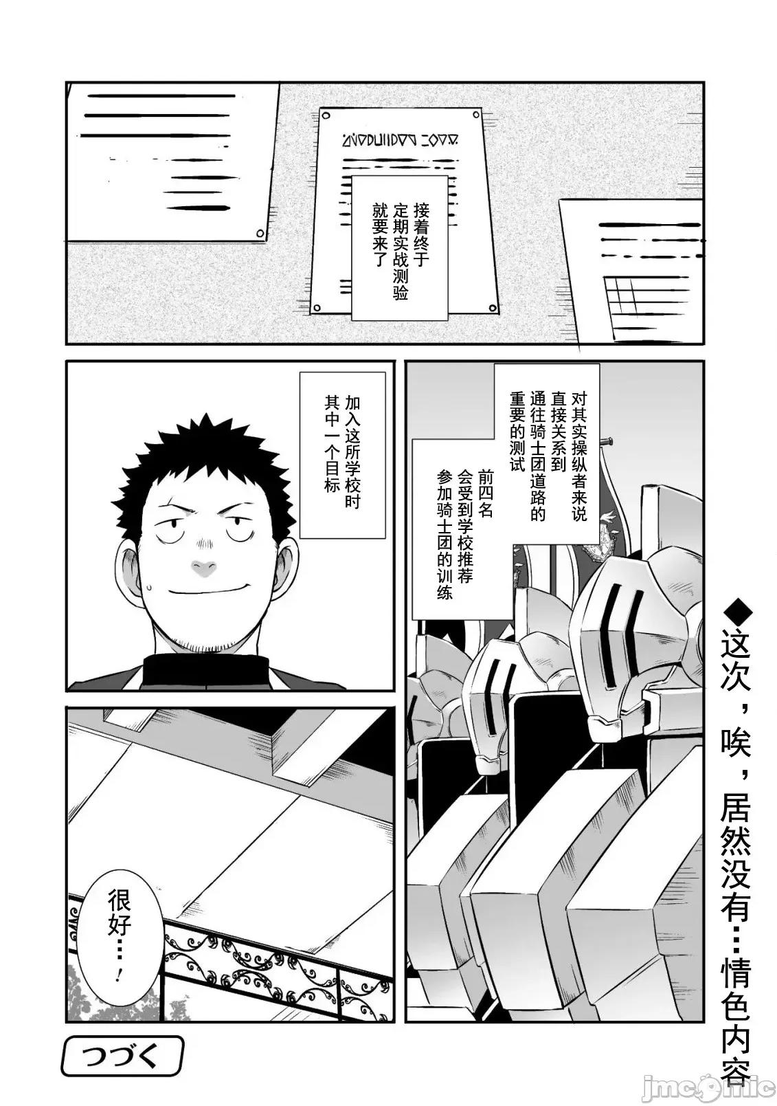 難得拿到外掛轉生至異世界，就想要隨心所欲過生活 異世界風流17 第10页