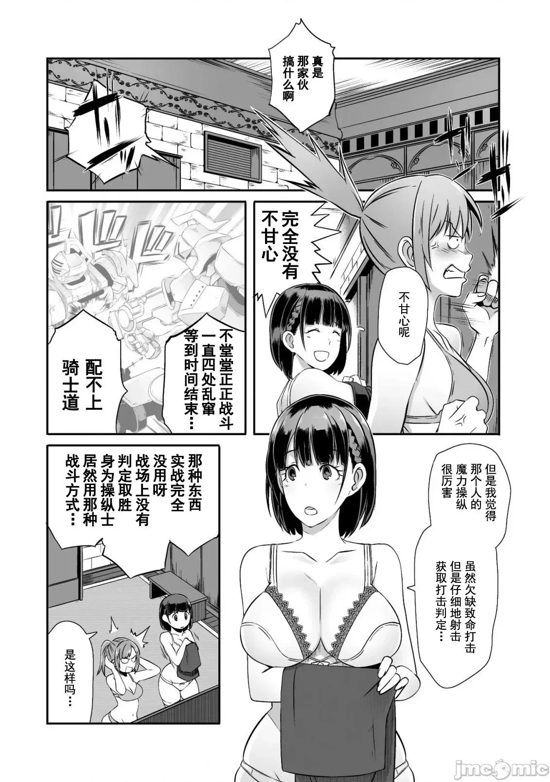 難得拿到外掛轉生至異世界，就想要隨心所欲過生活 異世界風流17 第15页