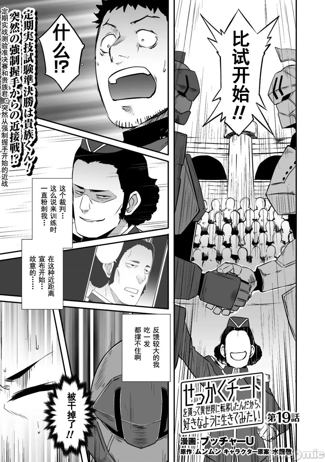 難得拿到外掛轉生至異世界，就想要隨心所欲過生活 異世界風流 19 第1页