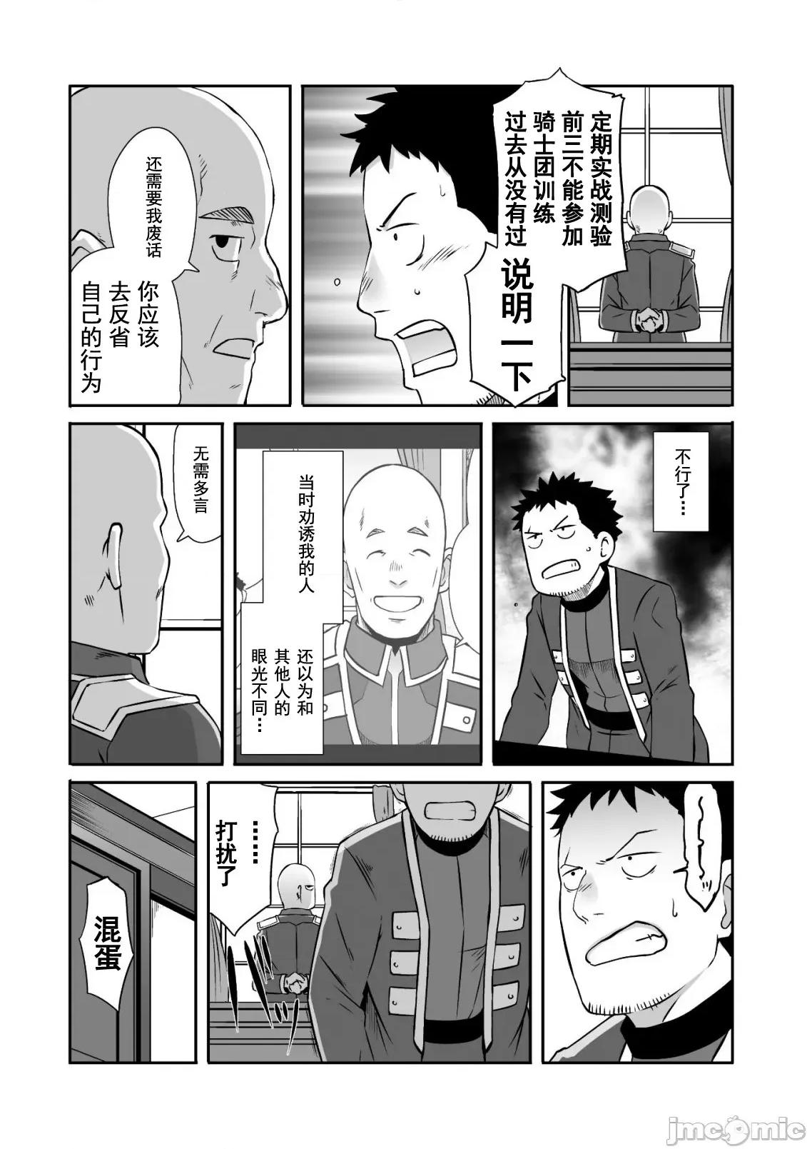 難得拿到外掛轉生至異世界，就想要隨心所欲過生活 異世界風流 19 第10页