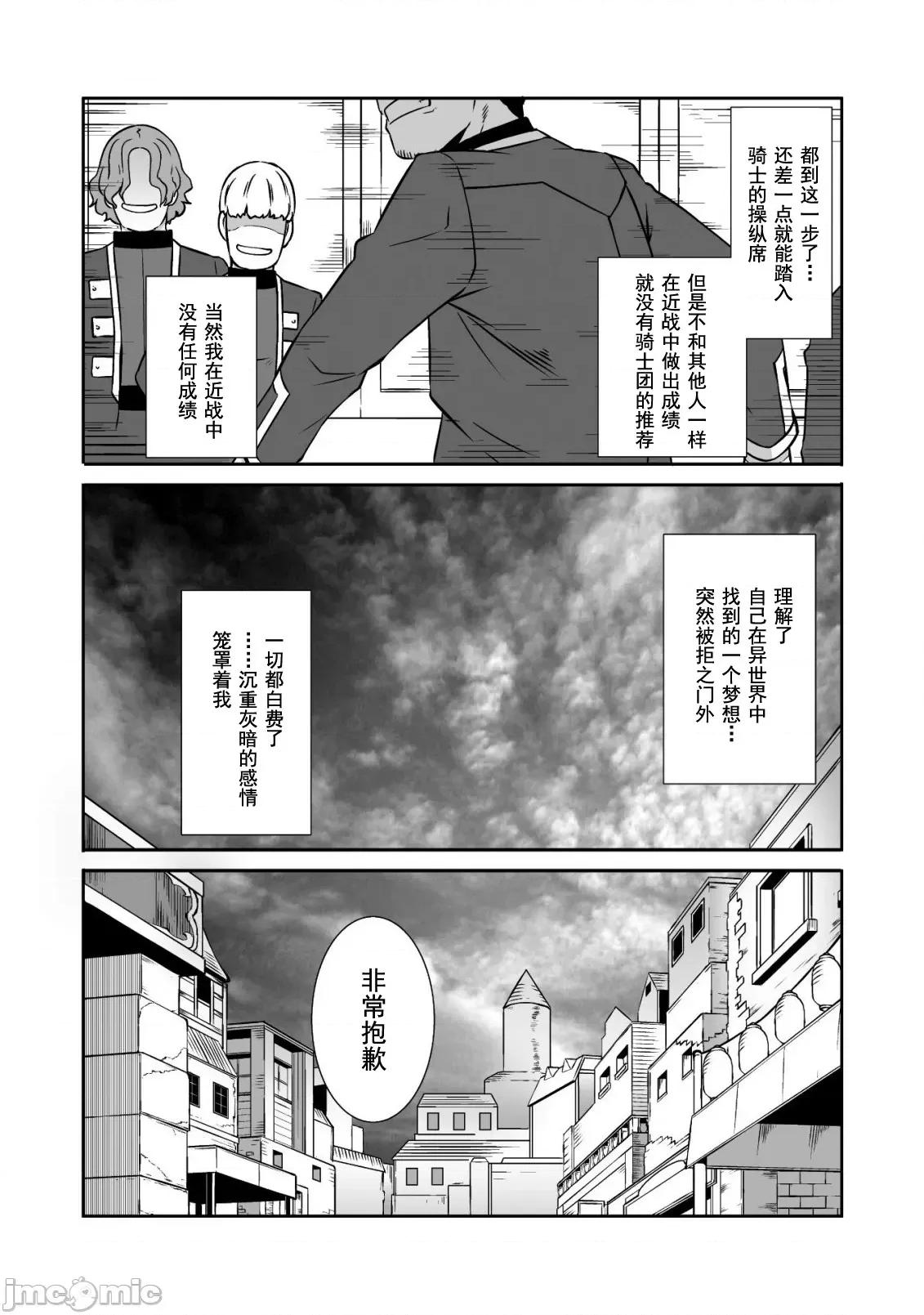 難得拿到外掛轉生至異世界，就想要隨心所欲過生活 異世界風流 19 第11页