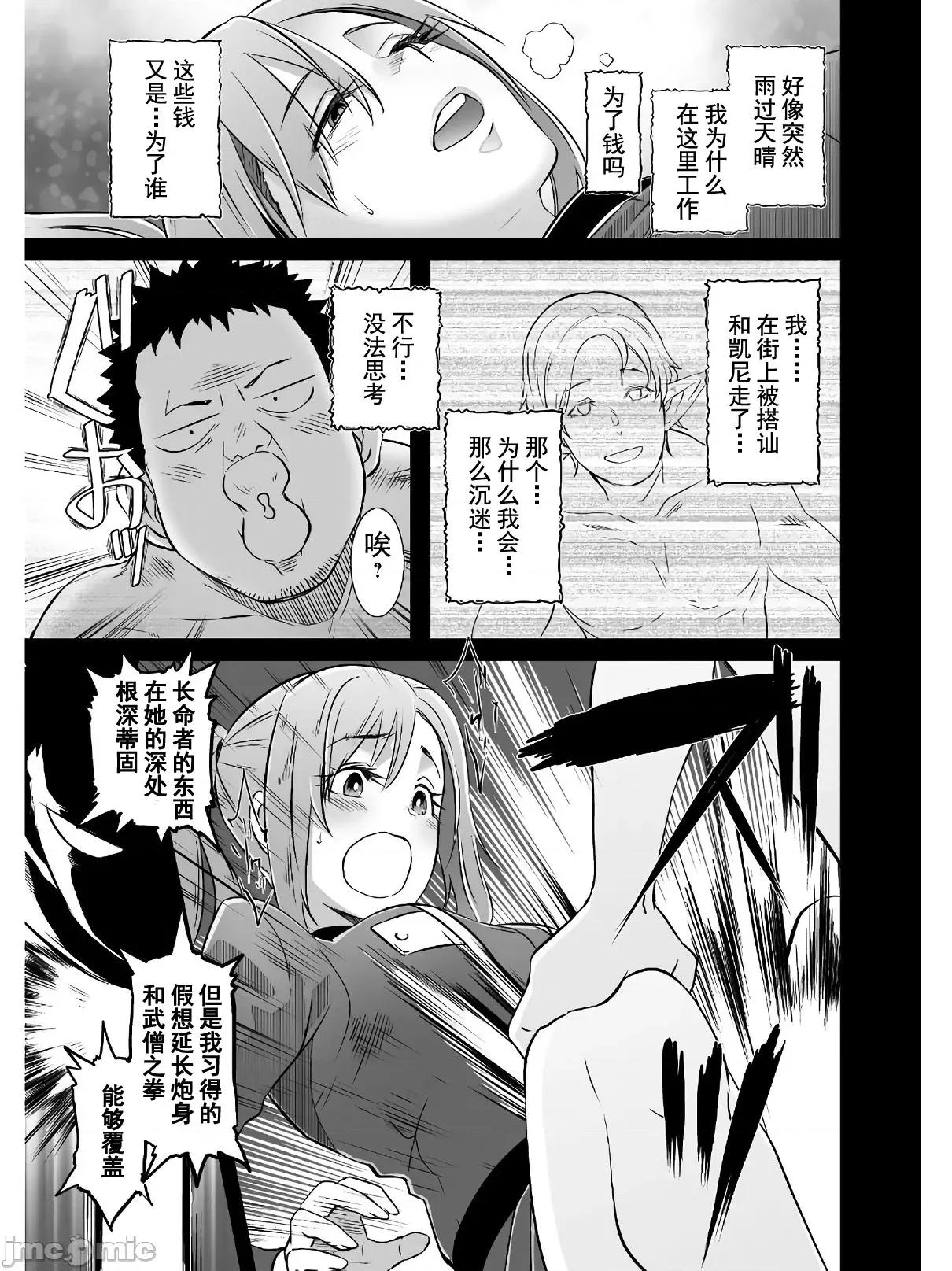 難得拿到外掛轉生至異世界，就想要隨心所欲過生活 異世界風流 20 第17页