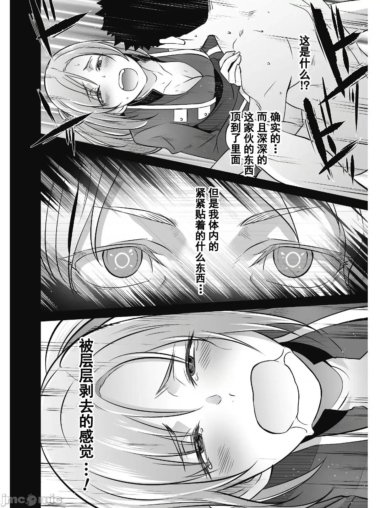 難得拿到外掛轉生至異世界，就想要隨心所欲過生活 異世界風流 20 第18页