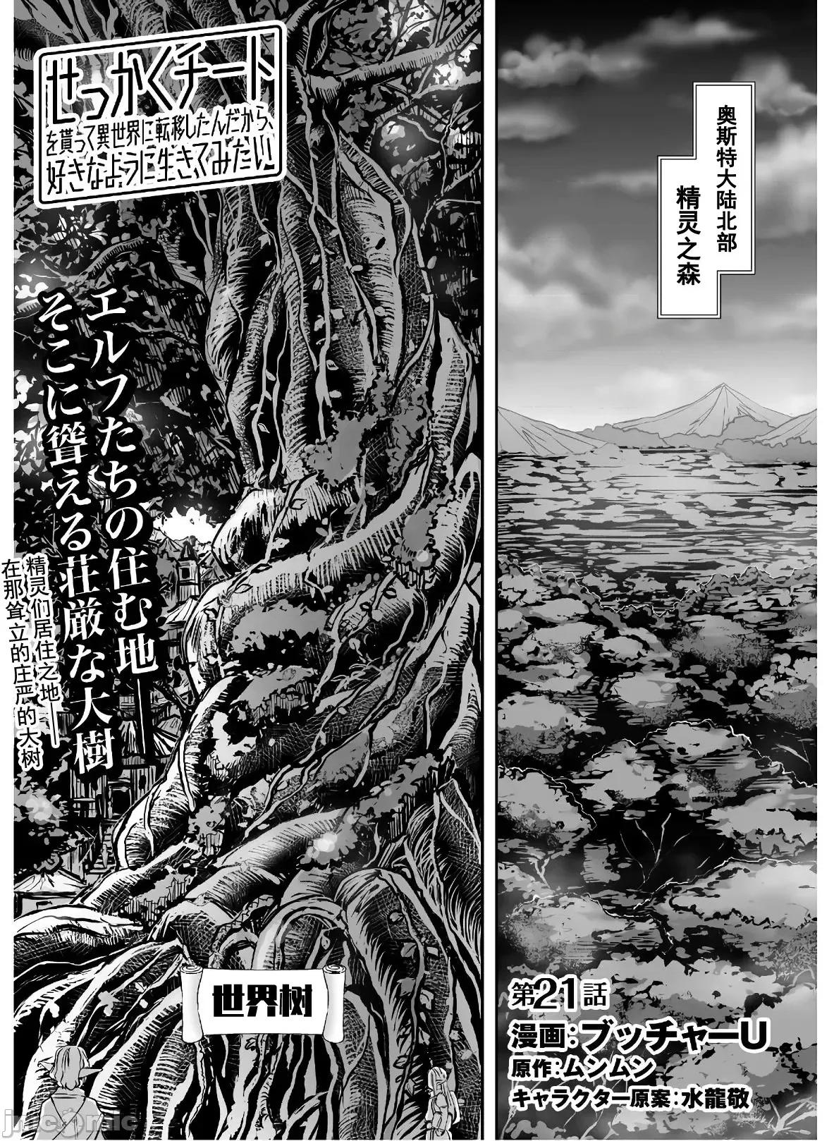 難得拿到外掛轉生至異世界，就想要隨心所欲過生活 異世界風流21 第1页