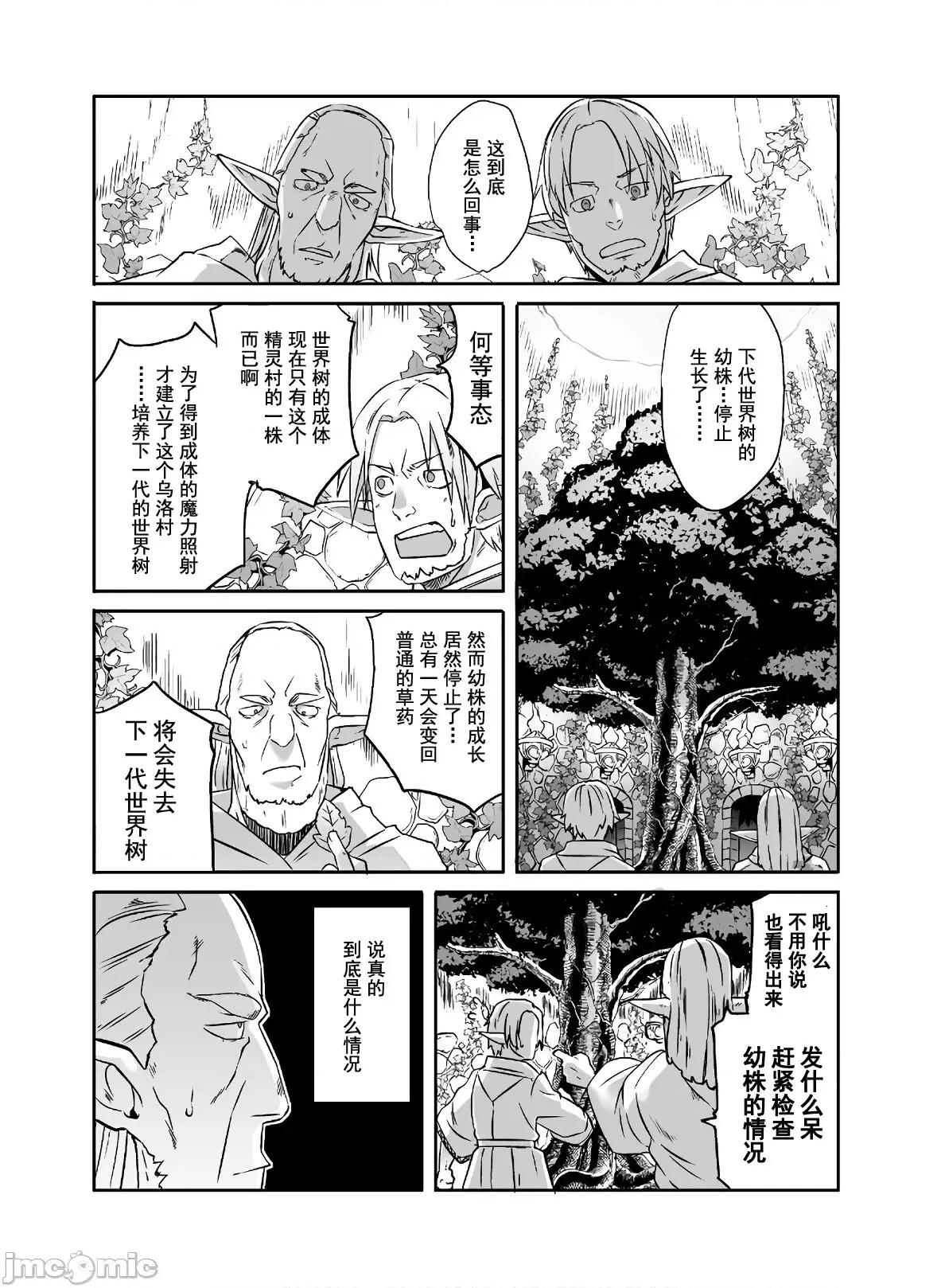 難得拿到外掛轉生至異世界，就想要隨心所欲過生活 異世界風流21 第2页