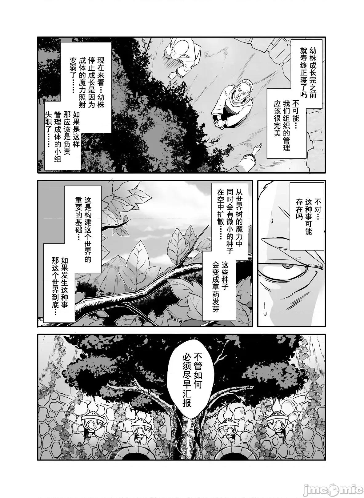 難得拿到外掛轉生至異世界，就想要隨心所欲過生活 異世界風流21 第3页
