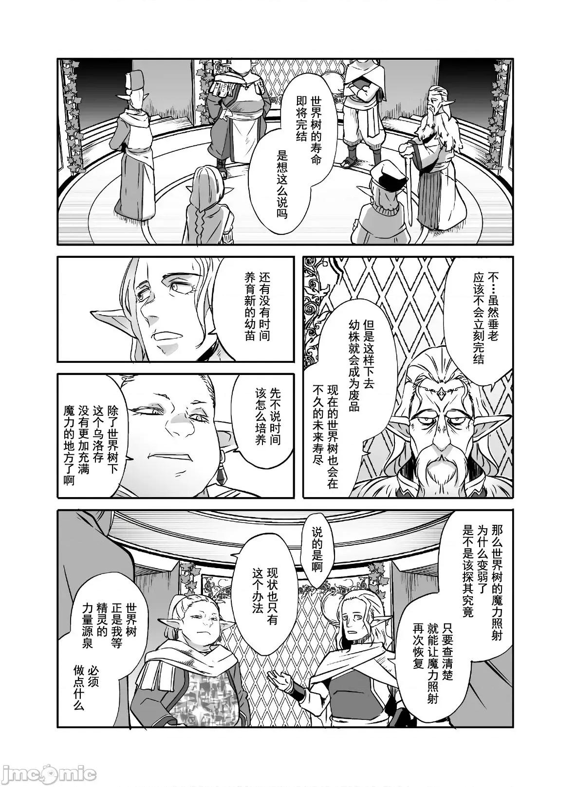 難得拿到外掛轉生至異世界，就想要隨心所欲過生活 異世界風流21 第4页