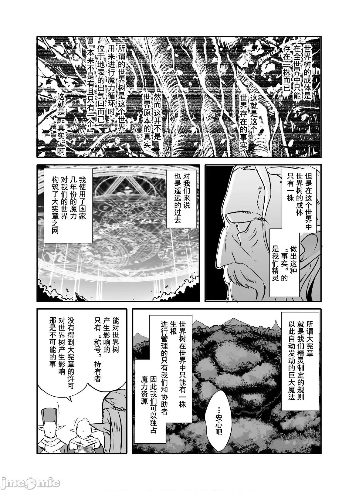 難得拿到外掛轉生至異世界，就想要隨心所欲過生活 異世界風流21 第5页