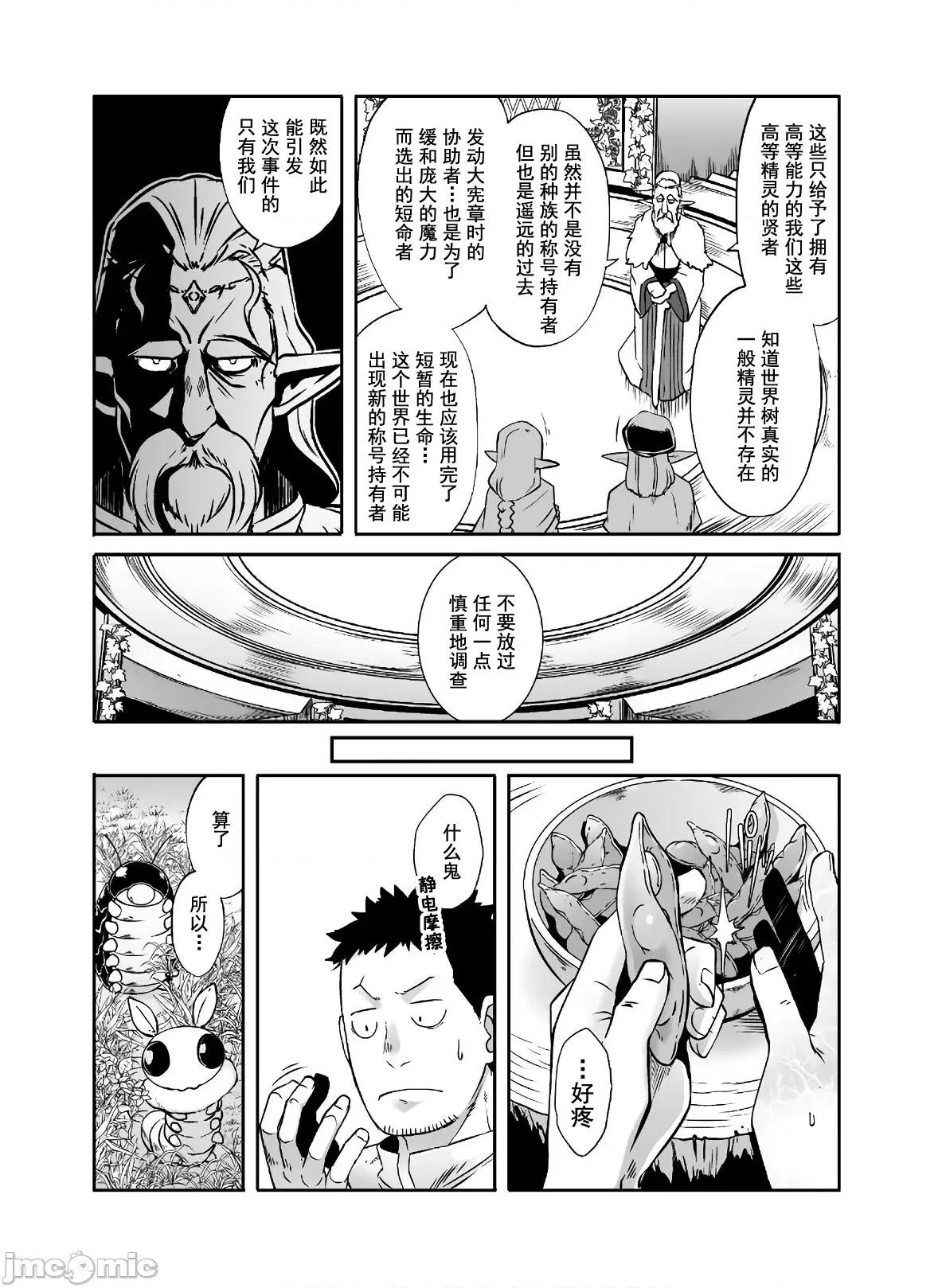 難得拿到外掛轉生至異世界，就想要隨心所欲過生活 異世界風流21 第6页