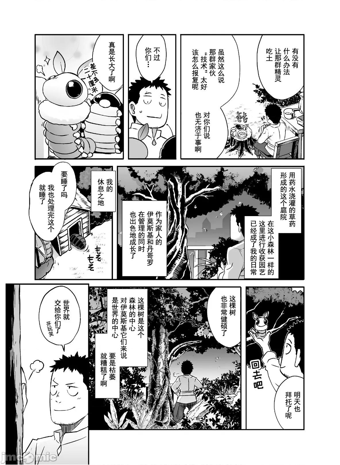 難得拿到外掛轉生至異世界，就想要隨心所欲過生活 異世界風流21 第7页