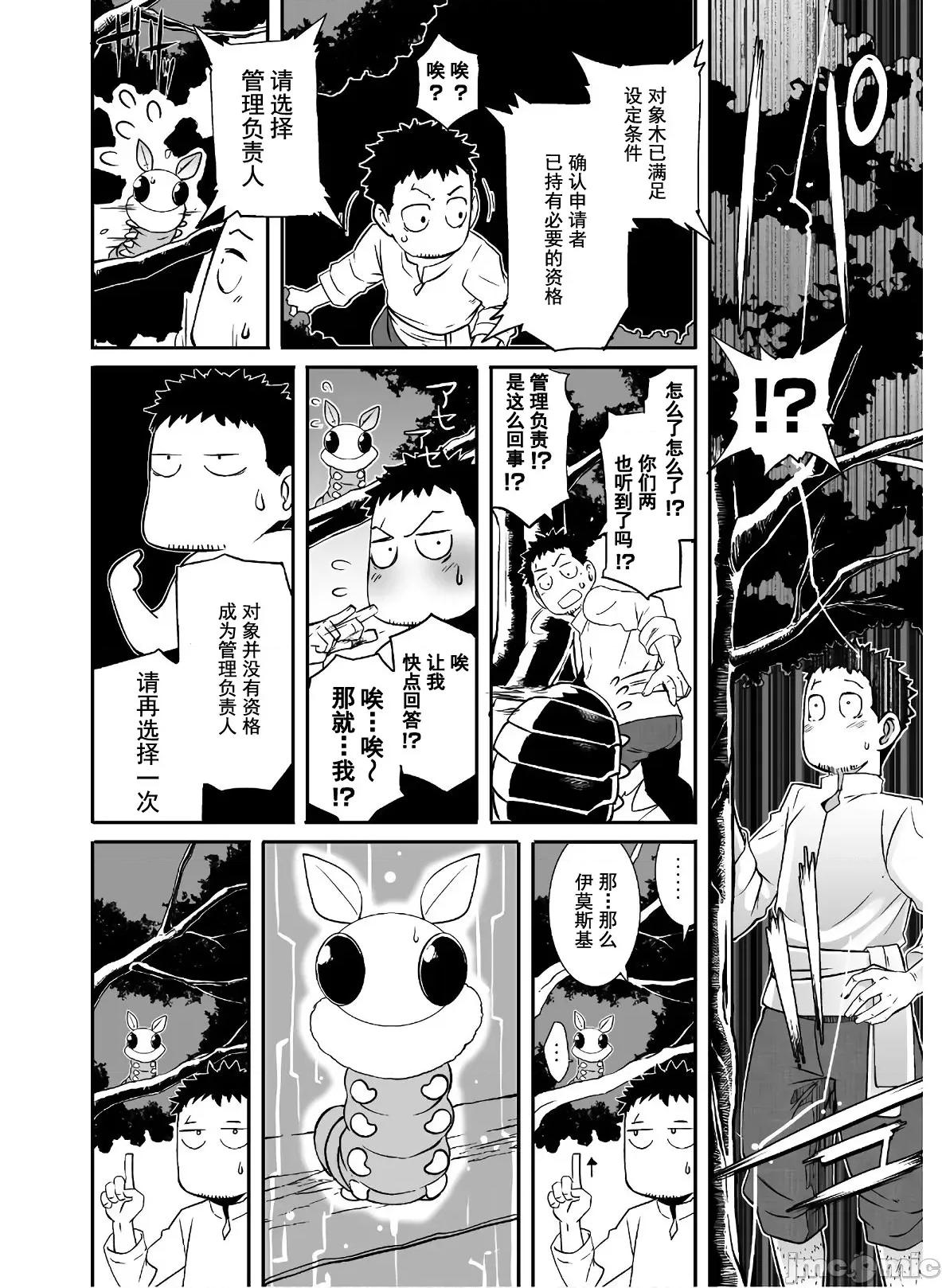 難得拿到外掛轉生至異世界，就想要隨心所欲過生活 異世界風流21 第8页