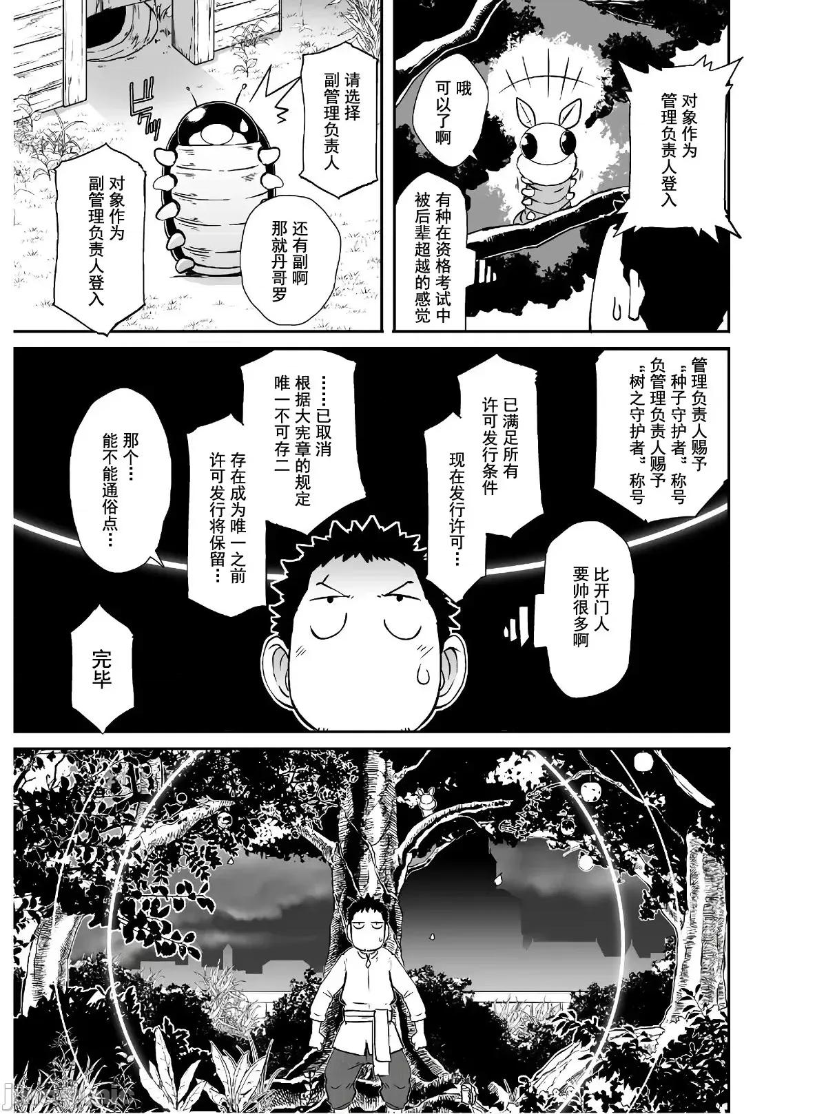 難得拿到外掛轉生至異世界，就想要隨心所欲過生活 異世界風流21 第9页