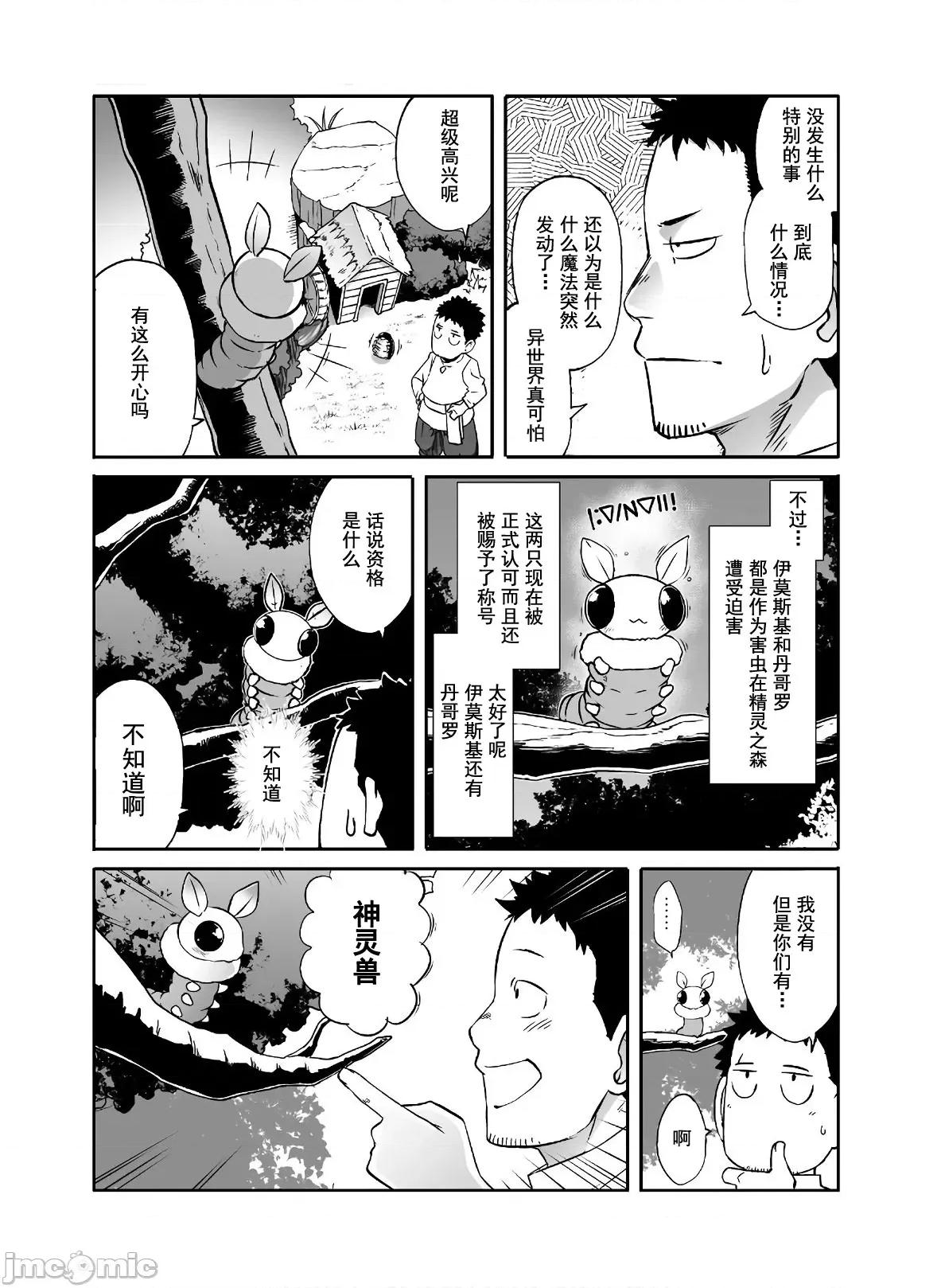 難得拿到外掛轉生至異世界，就想要隨心所欲過生活 異世界風流21 第10页
