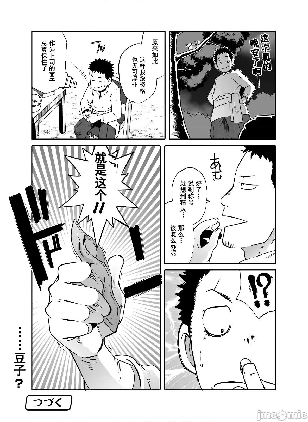 難得拿到外掛轉生至異世界，就想要隨心所欲過生活 異世界風流21 第11页