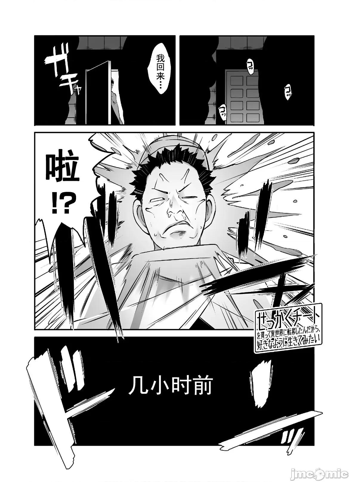 難得拿到外掛轉生至異世界，就想要隨心所欲過生活 異世界風流 21.2 第1页