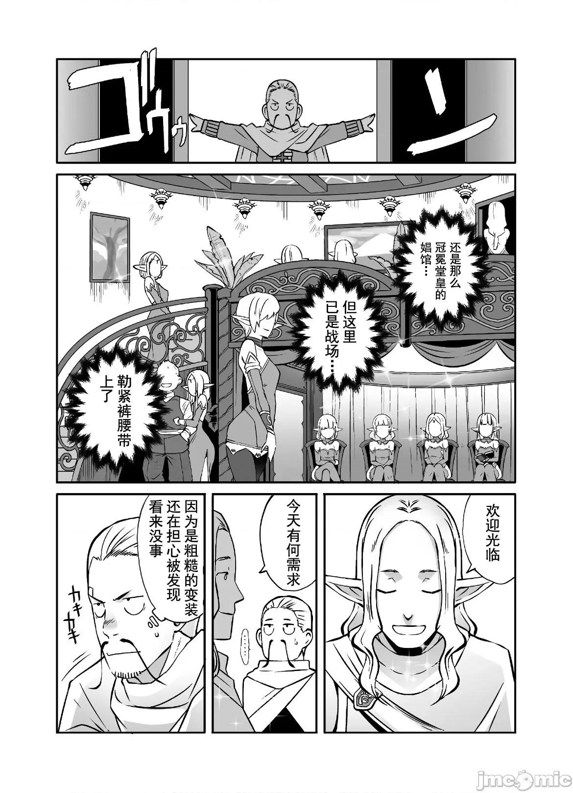 難得拿到外掛轉生至異世界，就想要隨心所欲過生活 異世界風流 21.2 第5页