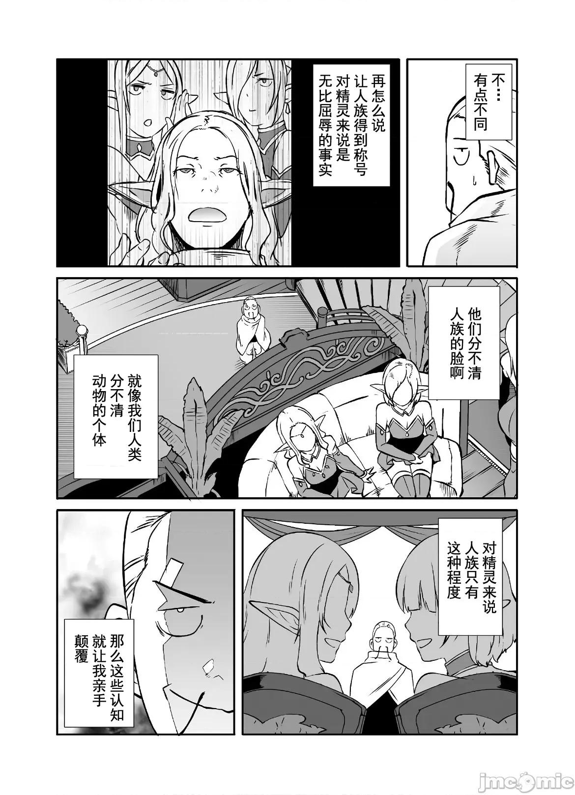 難得拿到外掛轉生至異世界，就想要隨心所欲過生活 異世界風流 21.2 第7页