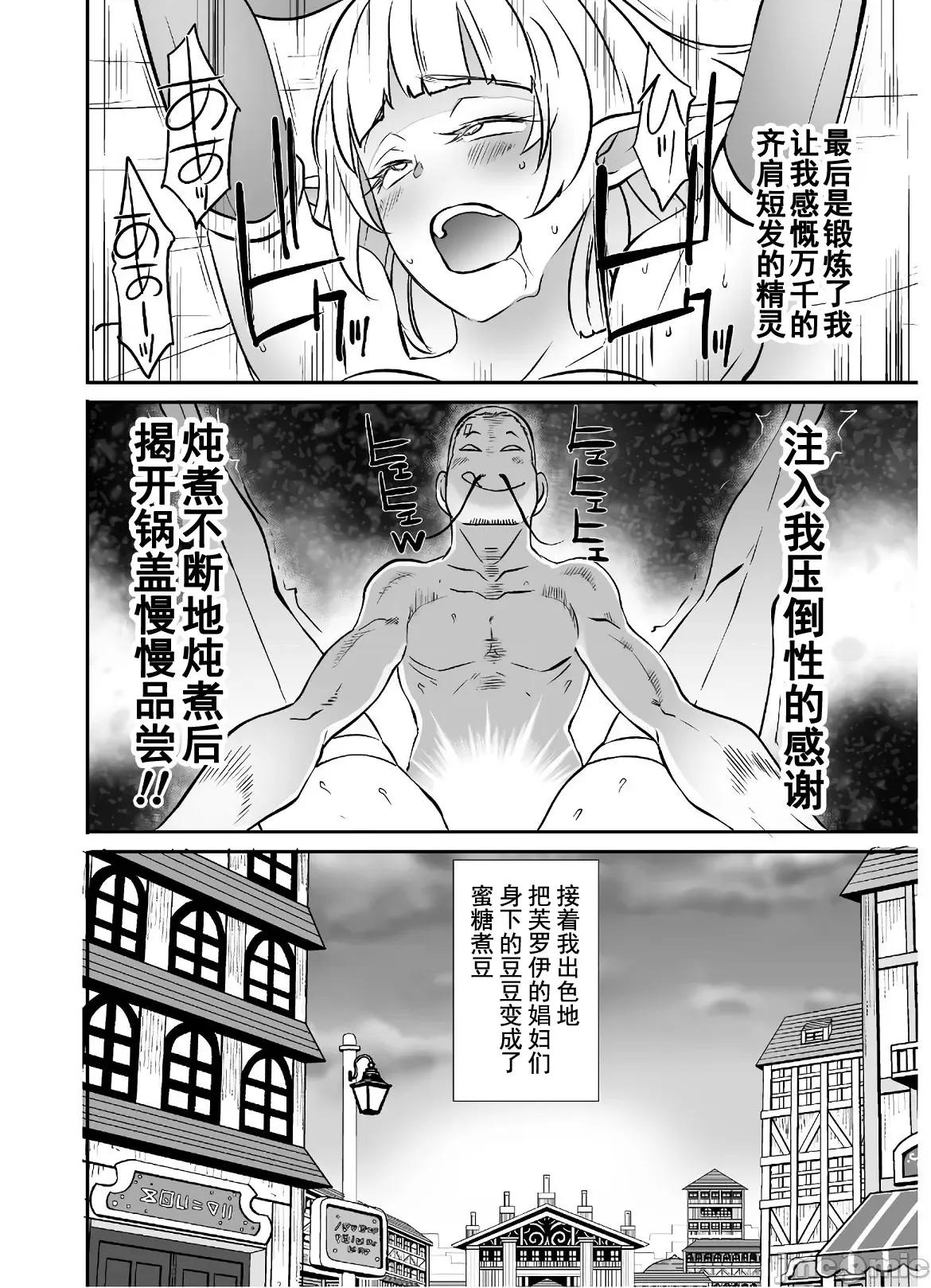難得拿到外掛轉生至異世界，就想要隨心所欲過生活 異世界風流 21.2 第20页