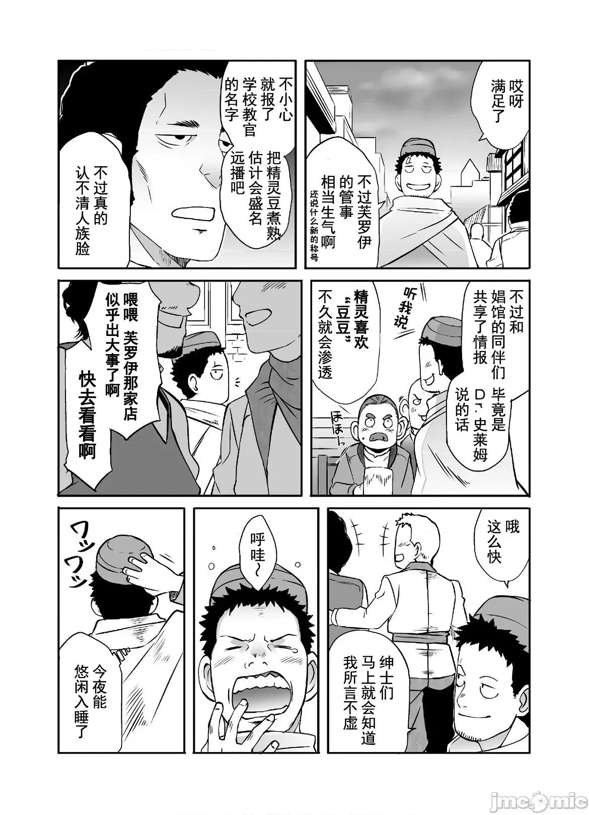 難得拿到外掛轉生至異世界，就想要隨心所欲過生活 異世界風流 21.2 第21页