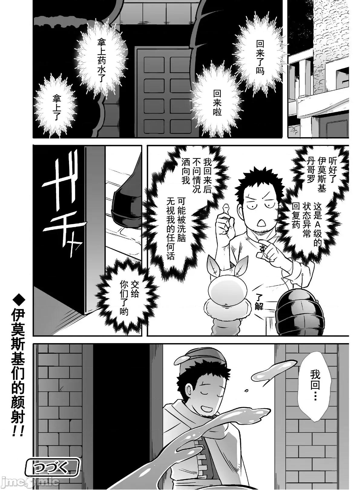 難得拿到外掛轉生至異世界，就想要隨心所欲過生活 異世界風流 21.2 第22页
