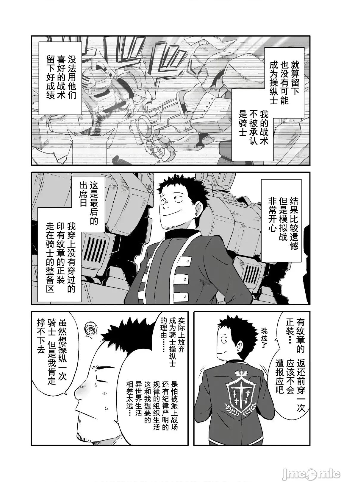 難得拿到外掛轉生至異世界，就想要隨心所欲過生活 異世界風流 22 第3页