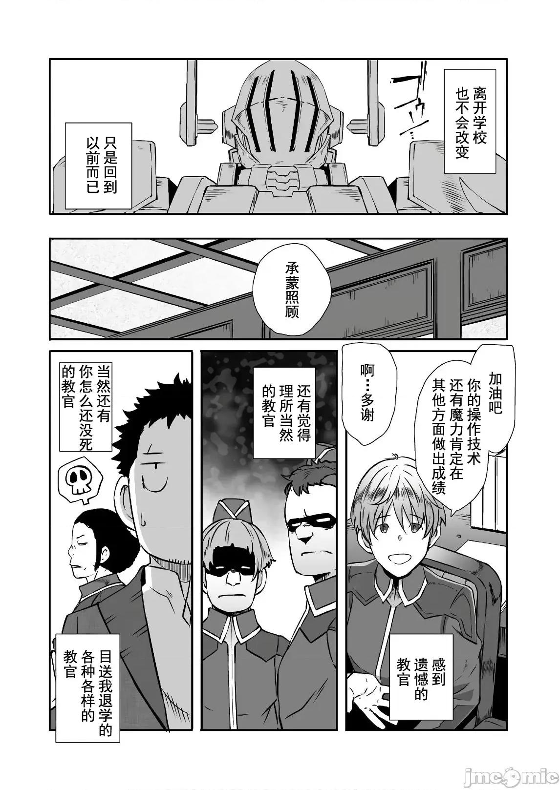 難得拿到外掛轉生至異世界，就想要隨心所欲過生活 異世界風流 22 第4页