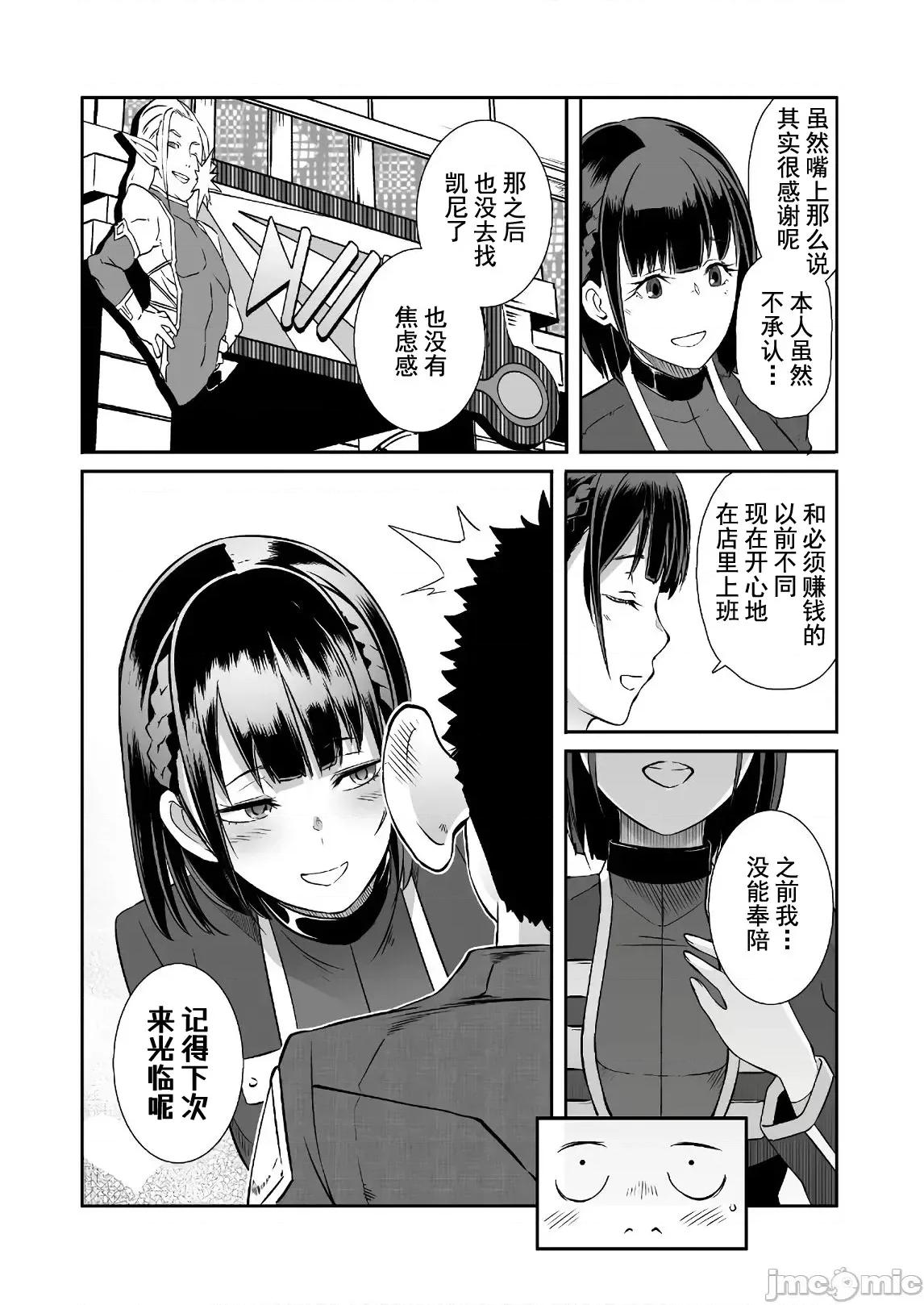 難得拿到外掛轉生至異世界，就想要隨心所欲過生活 異世界風流 22 第8页