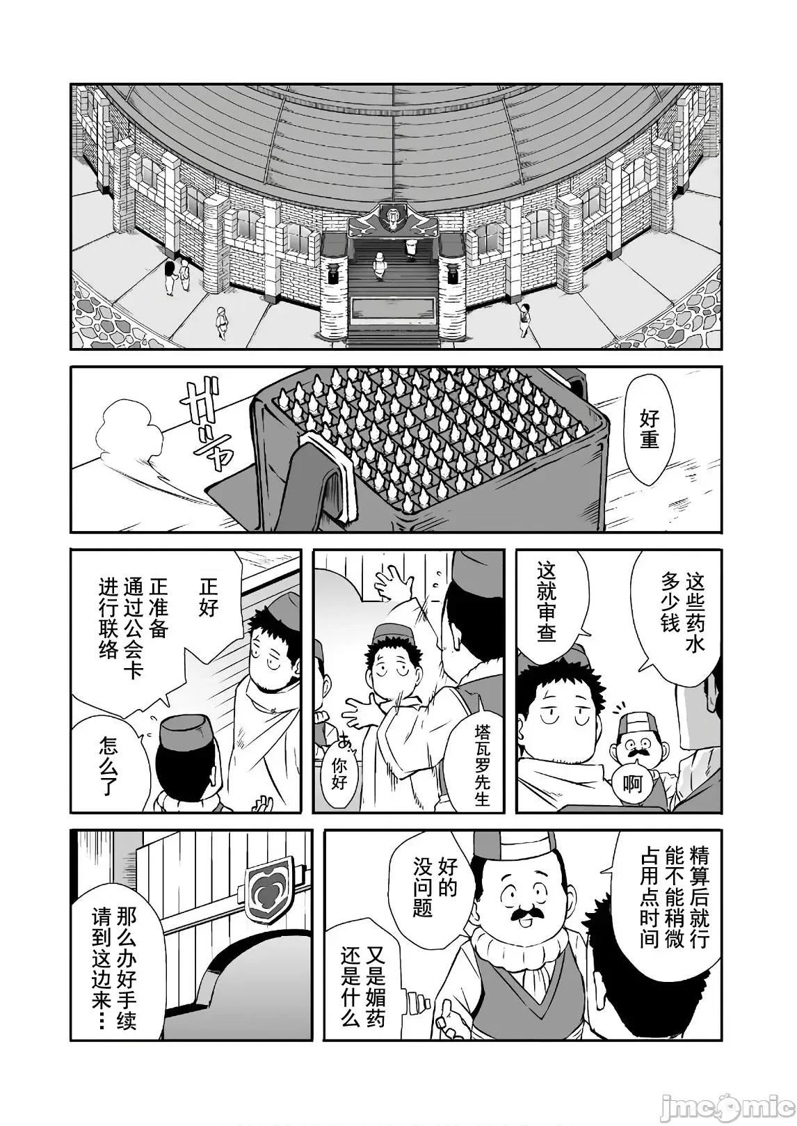 難得拿到外掛轉生至異世界，就想要隨心所欲過生活 異世界風流 22 第10页