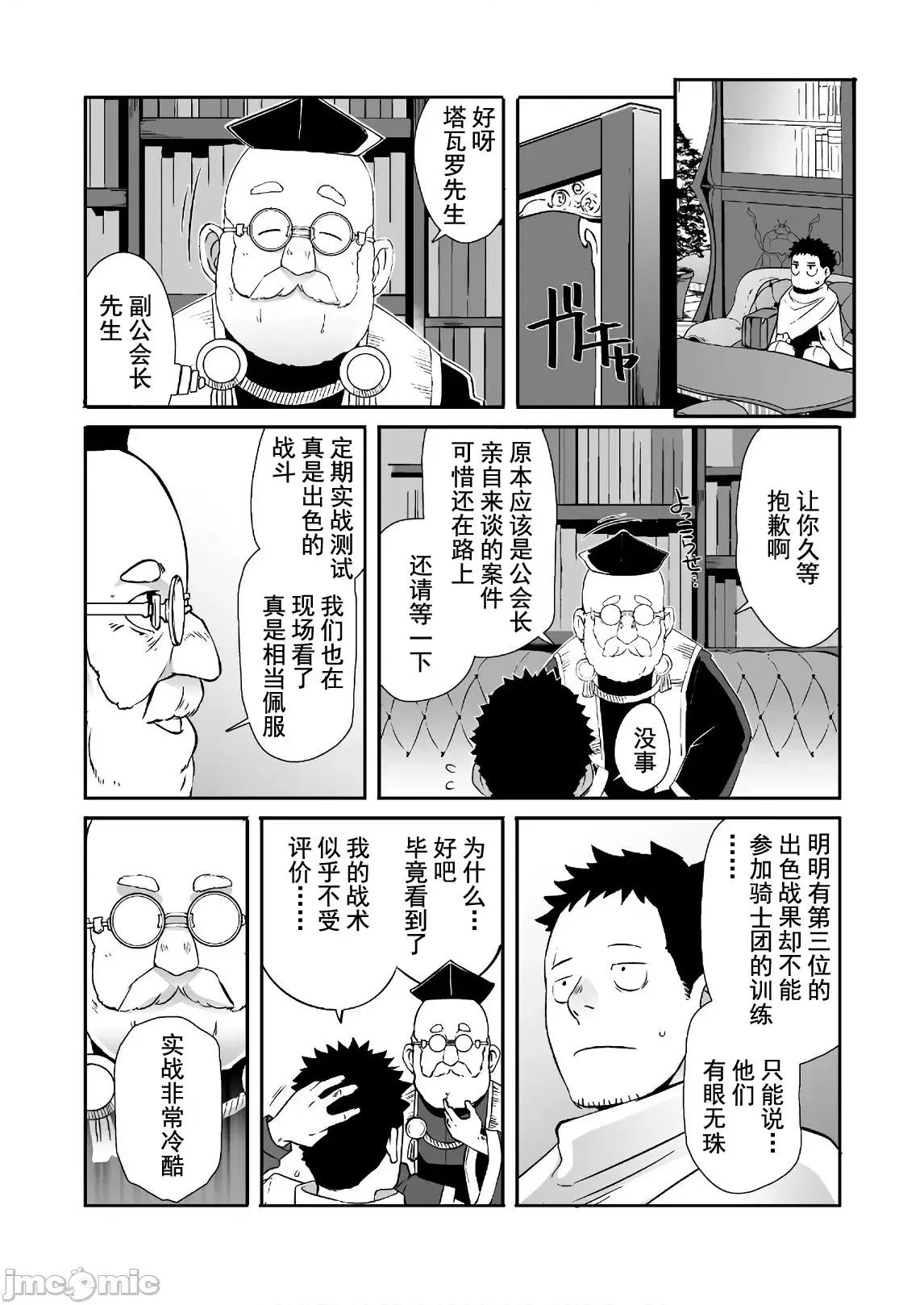 難得拿到外掛轉生至異世界，就想要隨心所欲過生活 異世界風流 22 第11页