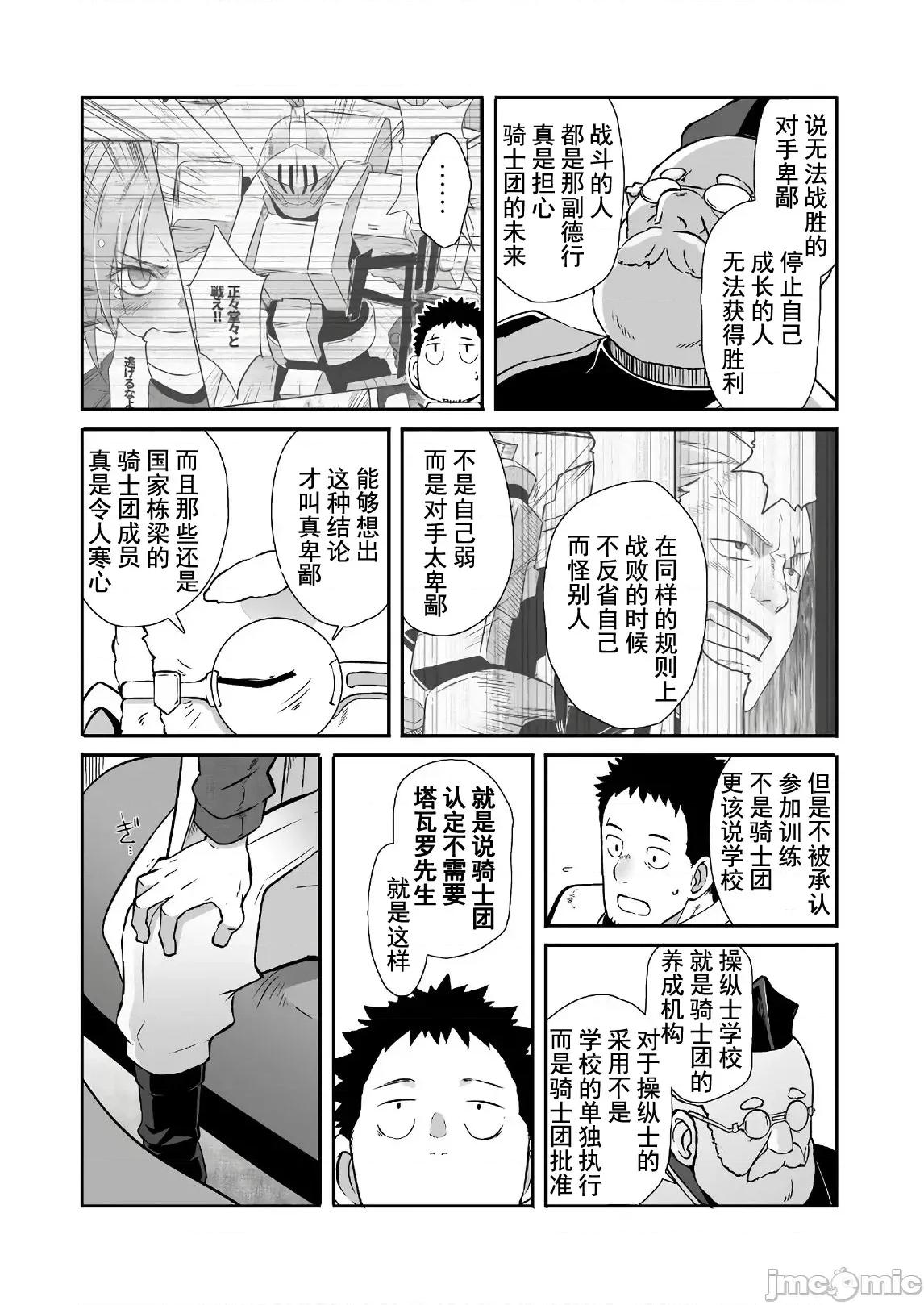 難得拿到外掛轉生至異世界，就想要隨心所欲過生活 異世界風流 22 第12页